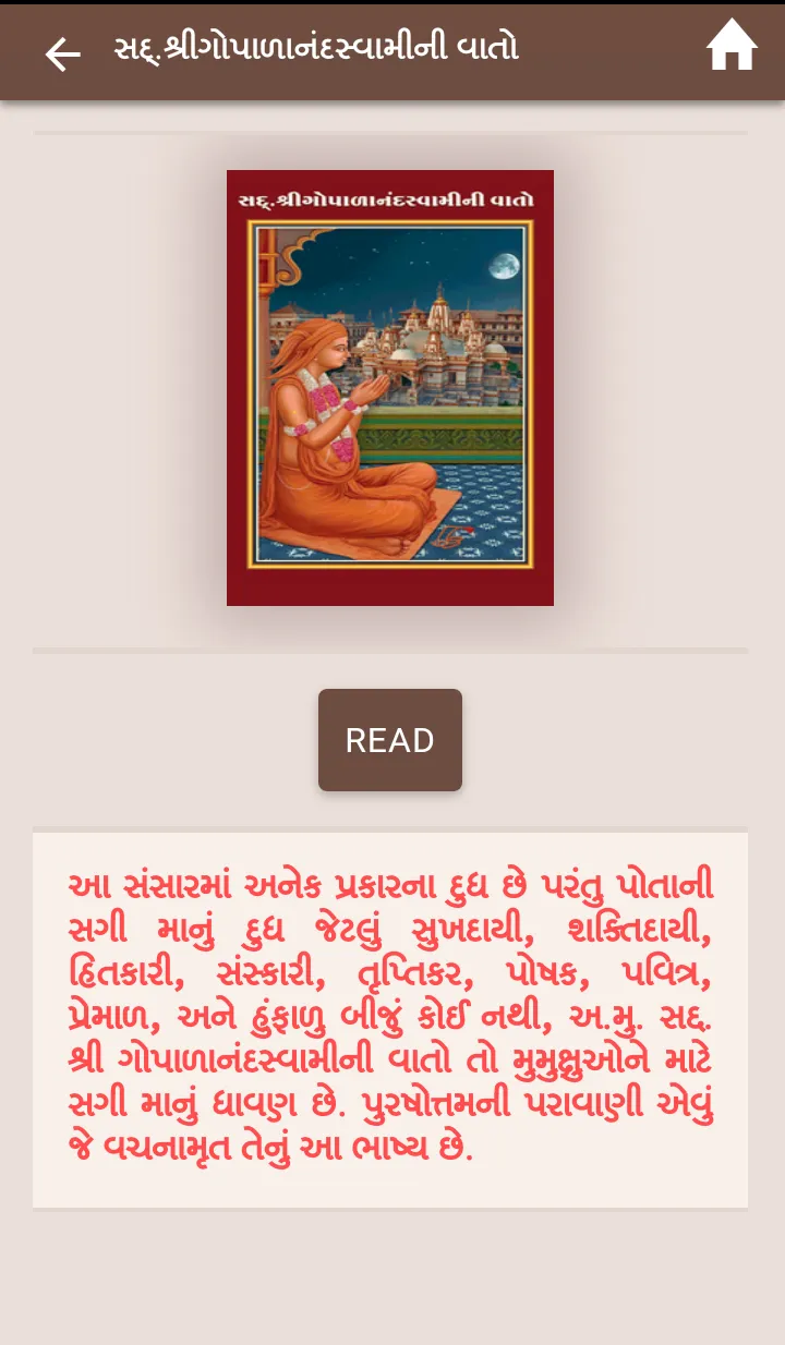 Swaminarayan Books | Indus Appstore | Screenshot