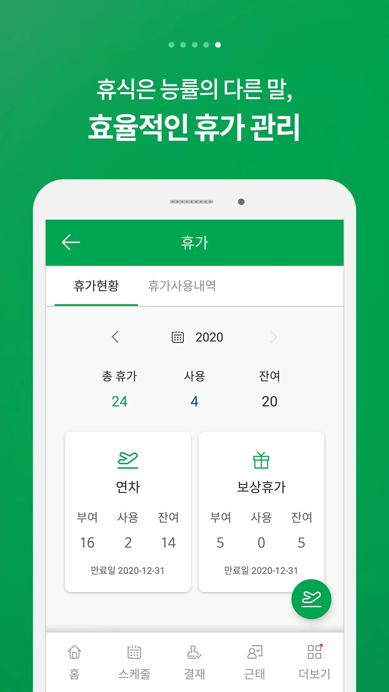 오피스밸런스 : 쉽고 효율적인 근태/근로관리 | Indus Appstore | Screenshot