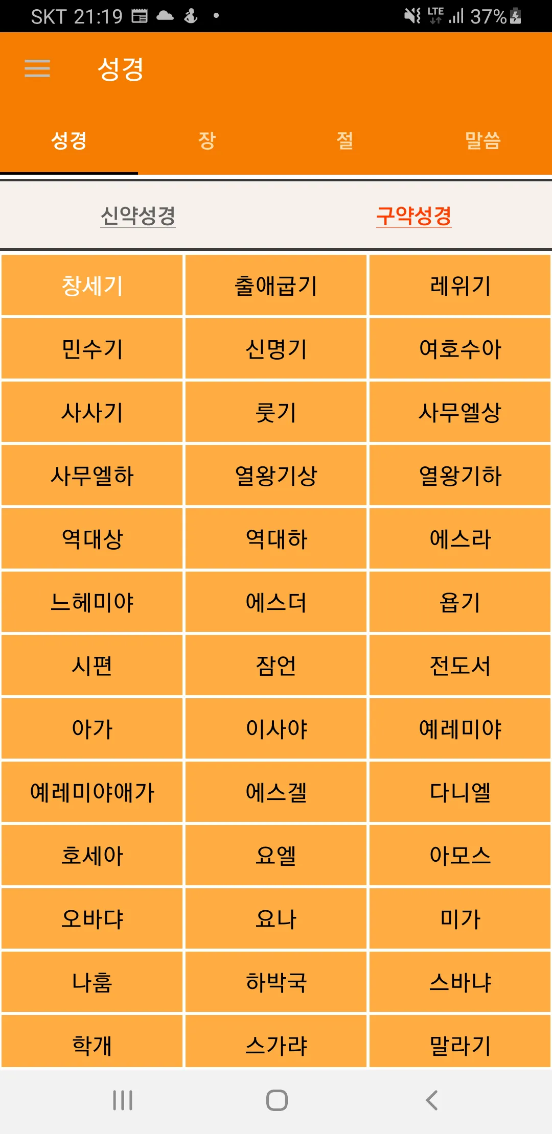 매일 성경 | Indus Appstore | Screenshot