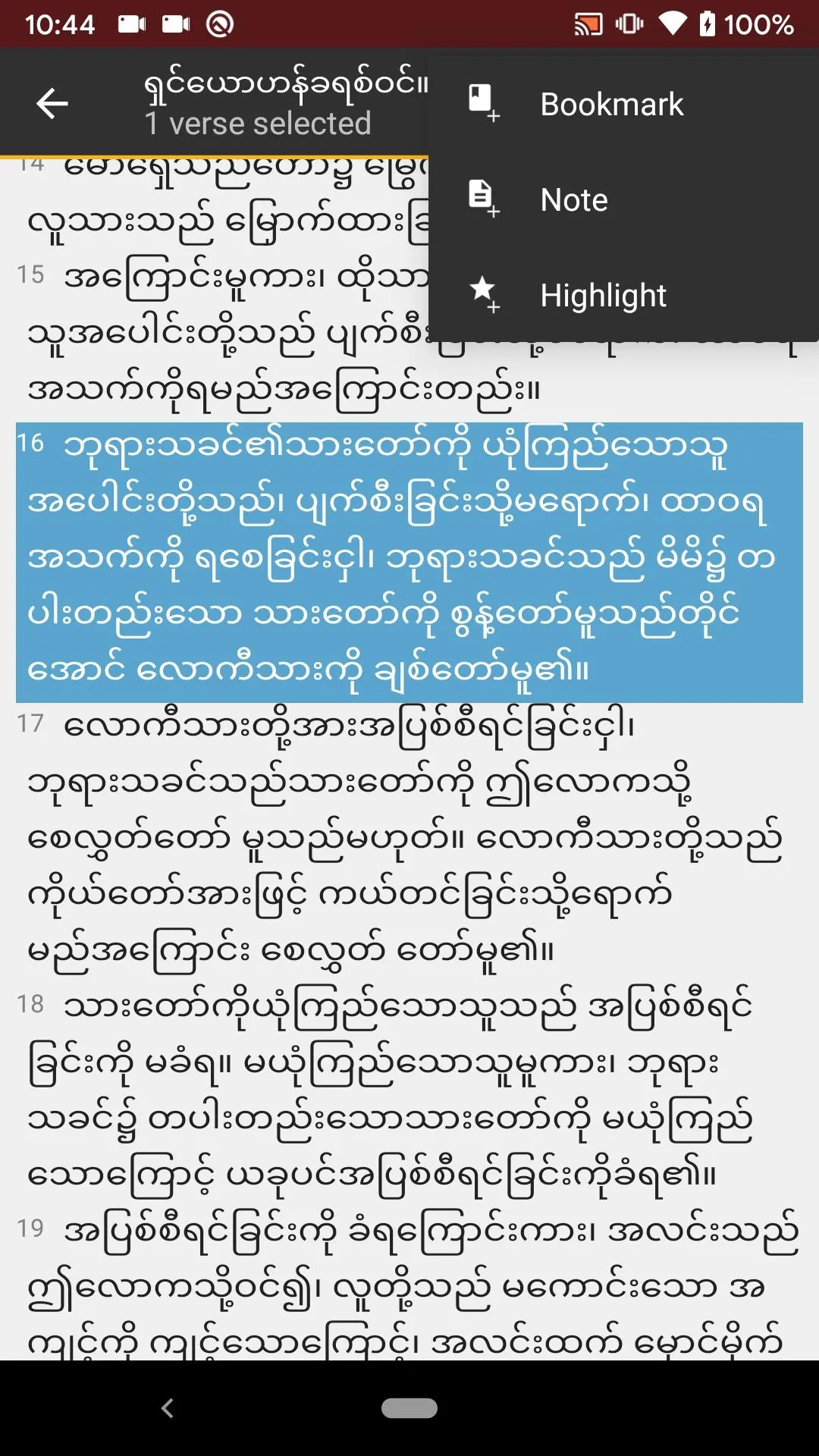 Myanmar Bible | Indus Appstore | Screenshot