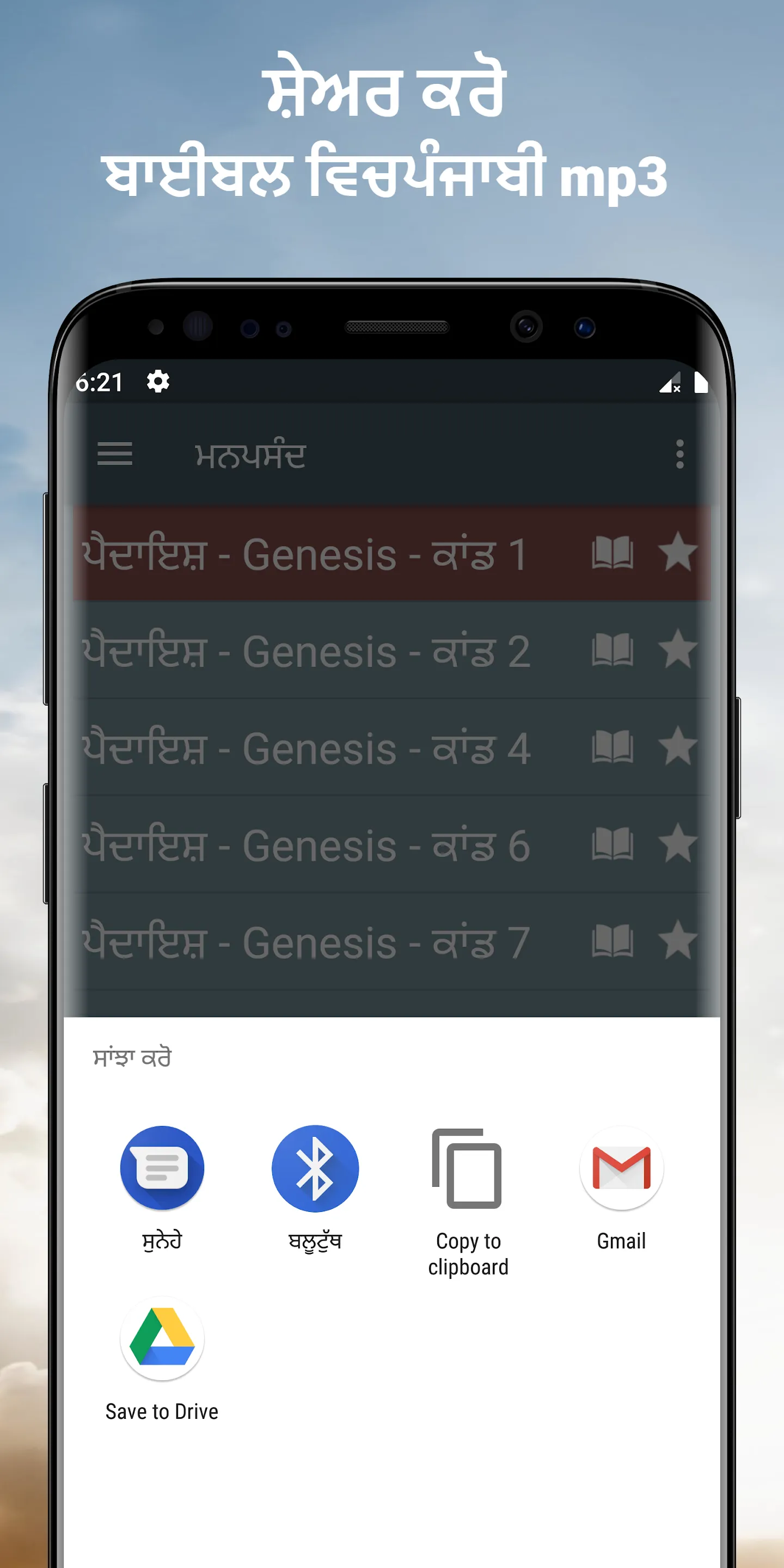 ਆਡੀਓ ਬਾਈਬਲ ਵਿਚਪੰਜਾਬੀ ਔਫਲਾਈਨ | Indus Appstore | Screenshot