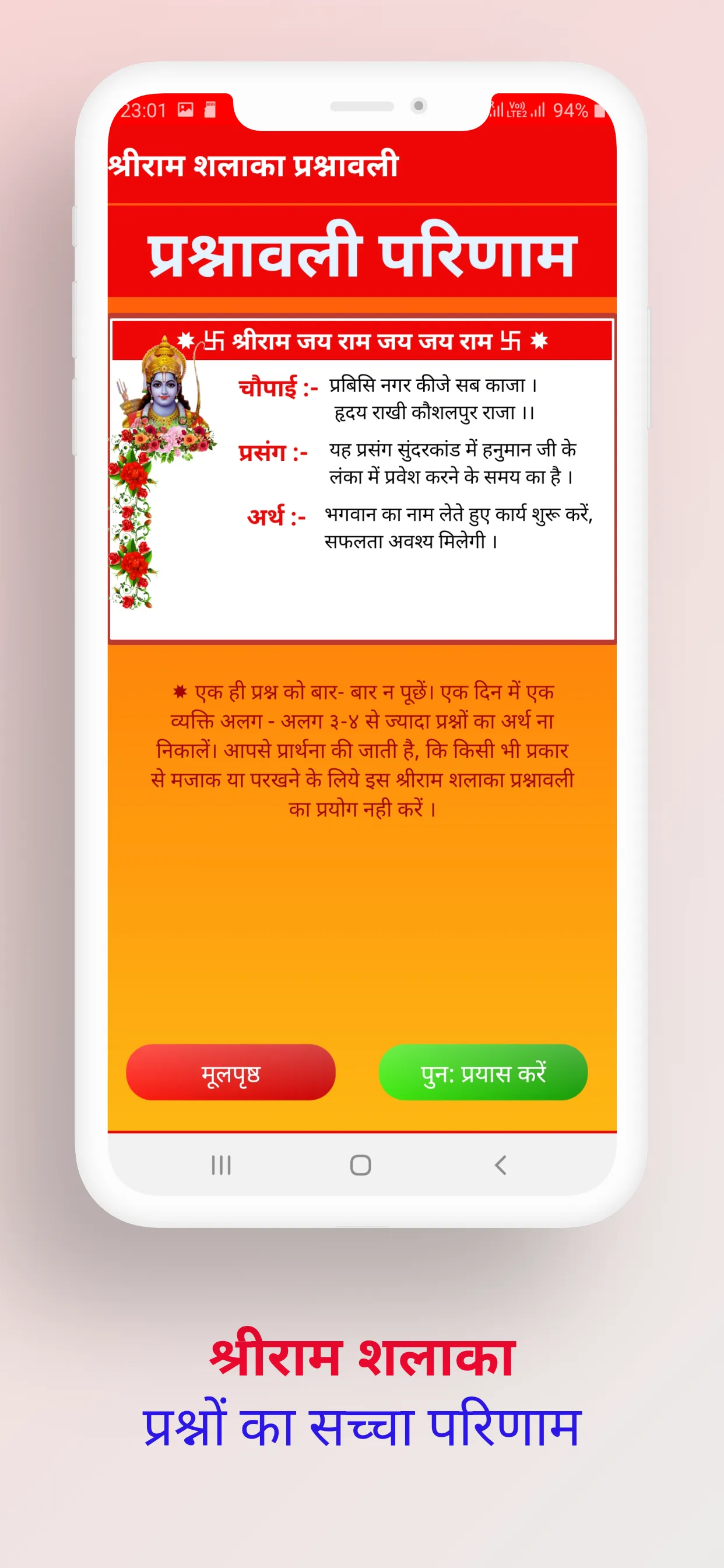 Shri Ram Shalaka : राम शलाका | Indus Appstore | Screenshot