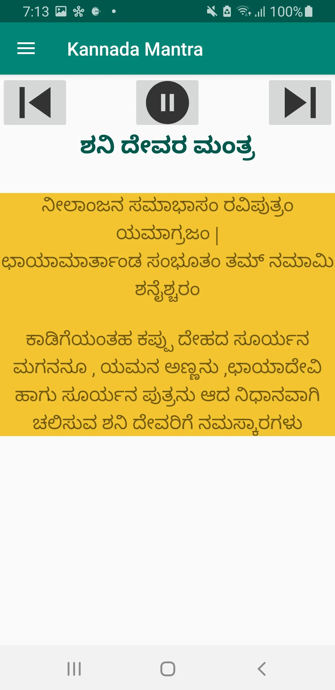 ಭಜನೆ & ಸ್ತೋತ್ರ  Audio & Lyrics | Indus Appstore | Screenshot