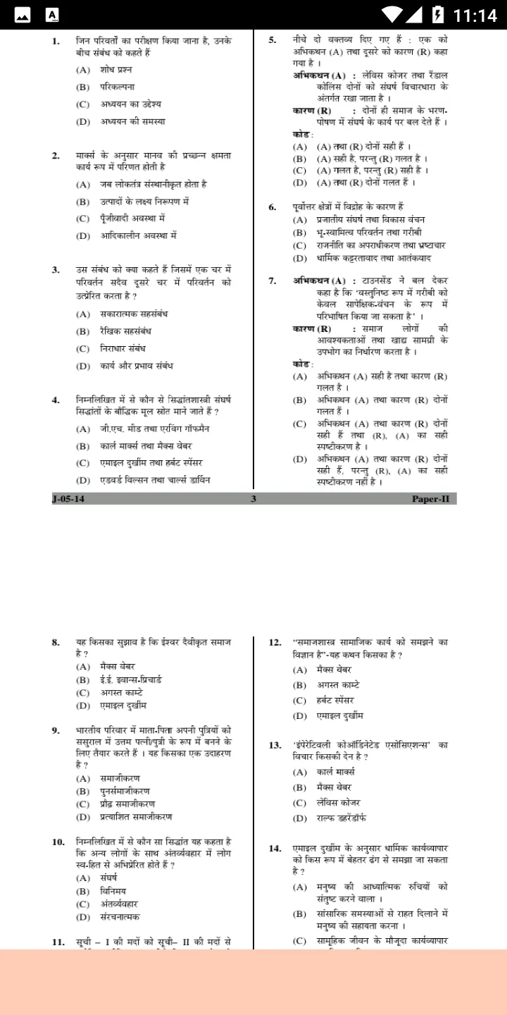 SOCIOLOGY NET PAPER | Indus Appstore | Screenshot