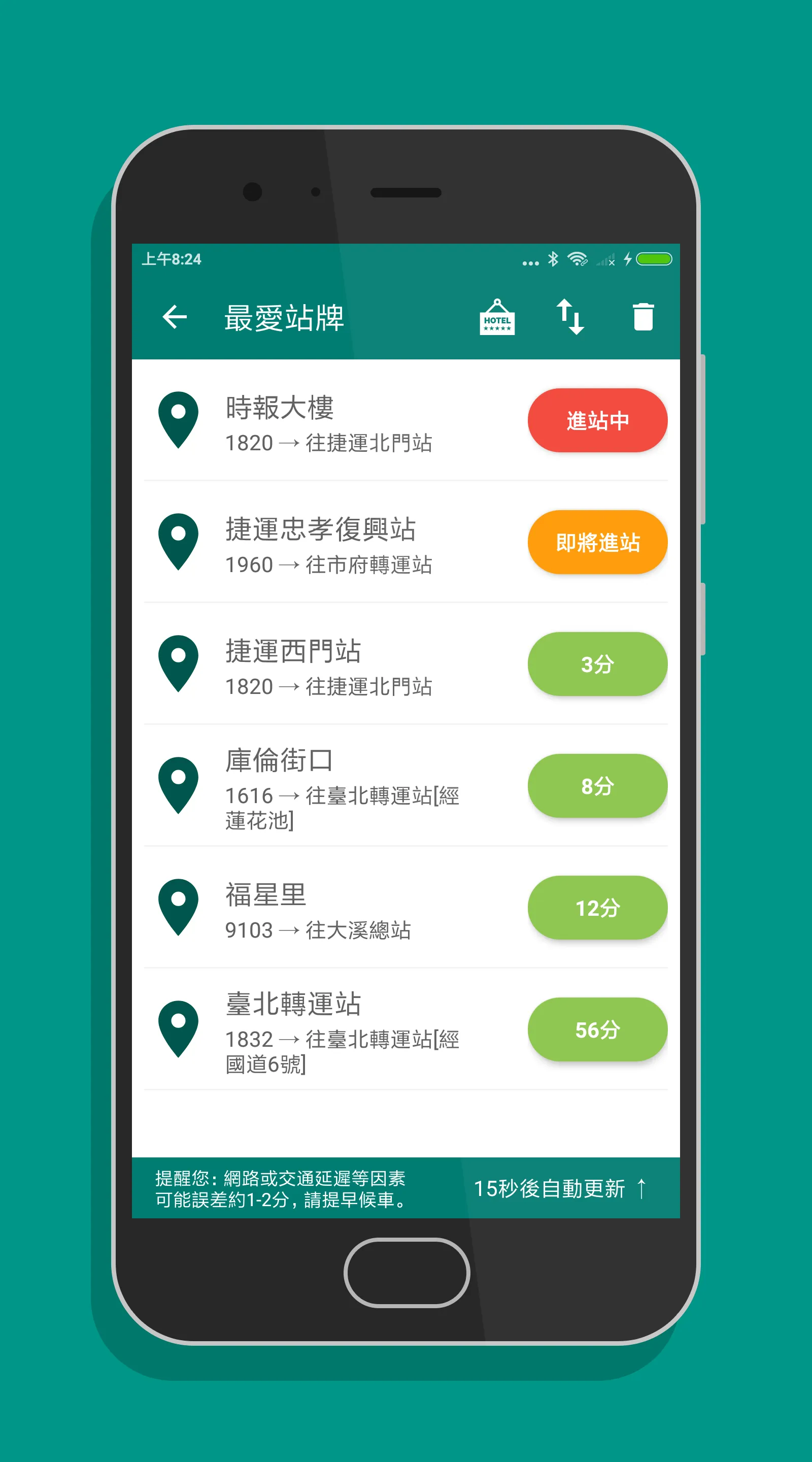 公路客運通 - 國道客運即時動態時刻表查詢 | Indus Appstore | Screenshot