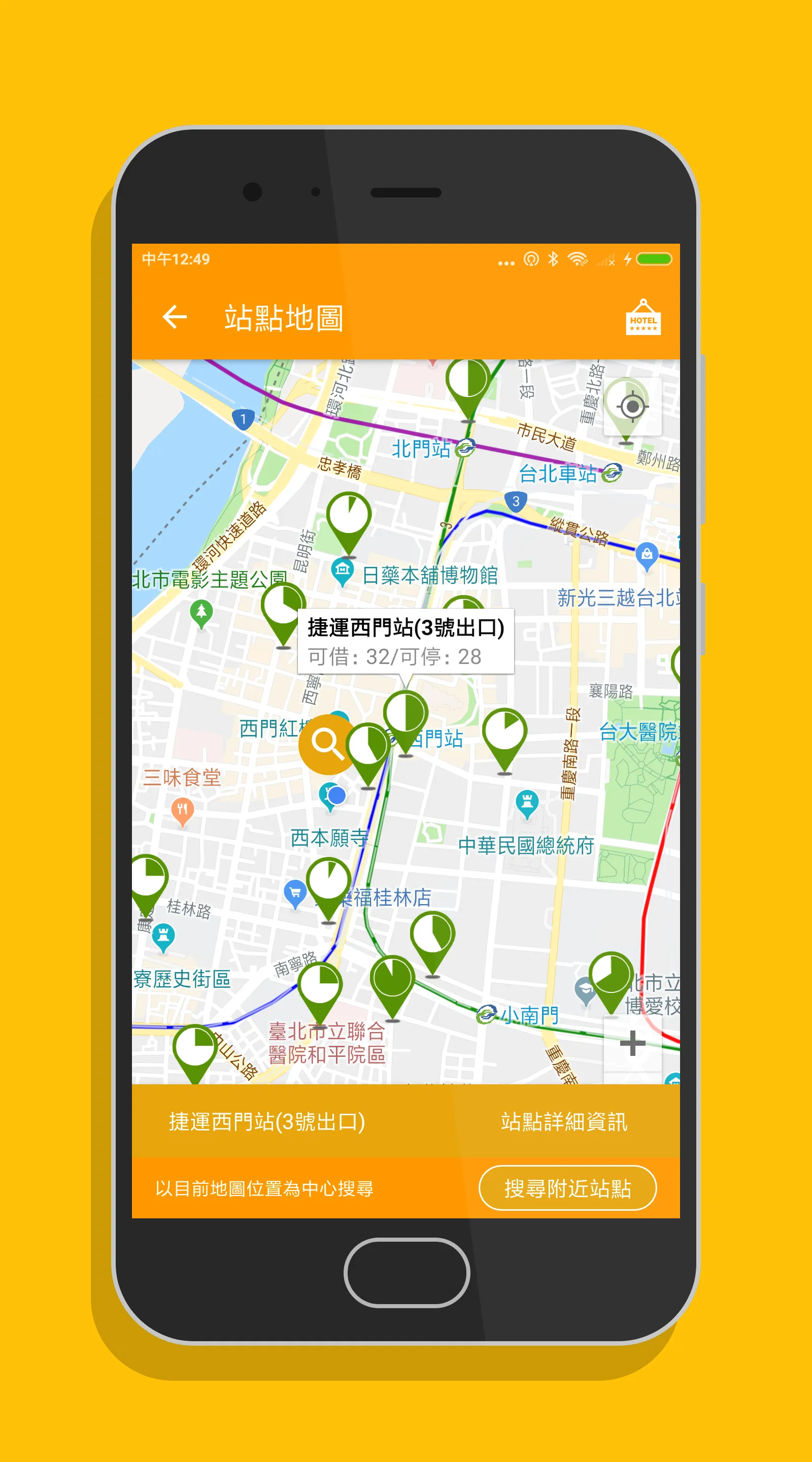 台北微笑單車 - YouBike2.0查詢 | Indus Appstore | Screenshot