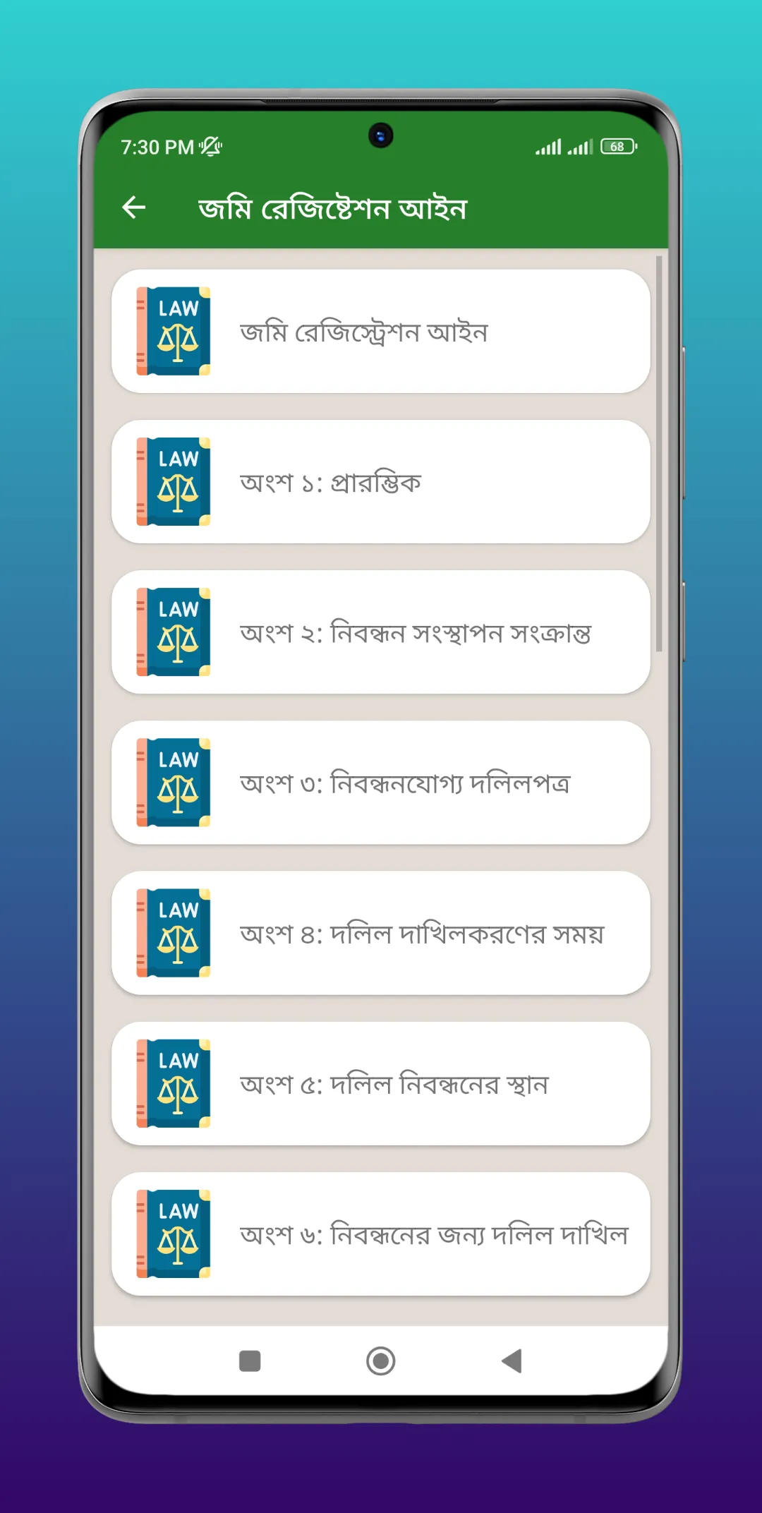 জমি জমা: দলিল-আইন-পরিমাপ তথ্য। | Indus Appstore | Screenshot