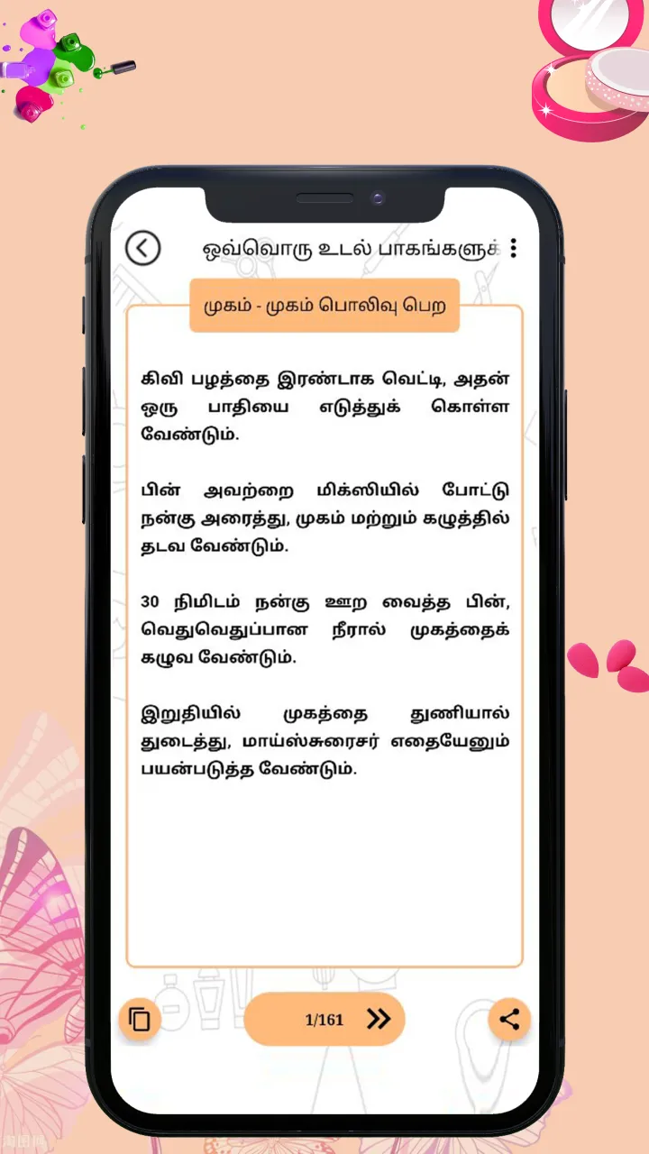 Beauty Tips in Tamil | Indus Appstore | Screenshot