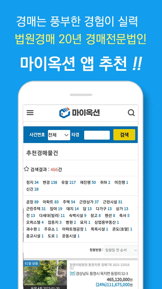 마이옥션 법원경매 (부동산경매정보) | Indus Appstore | Screenshot