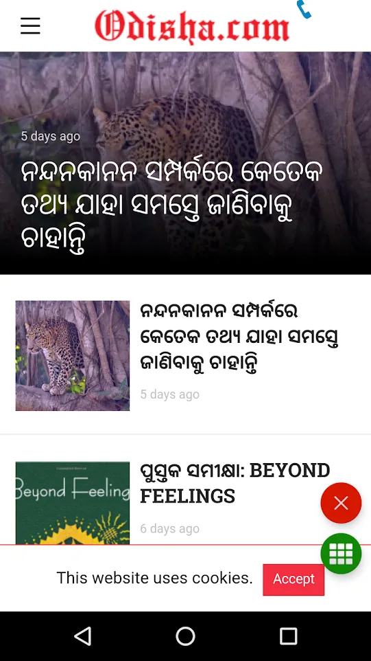 Odia News - All Odia Newspaper, India | Indus Appstore | Screenshot