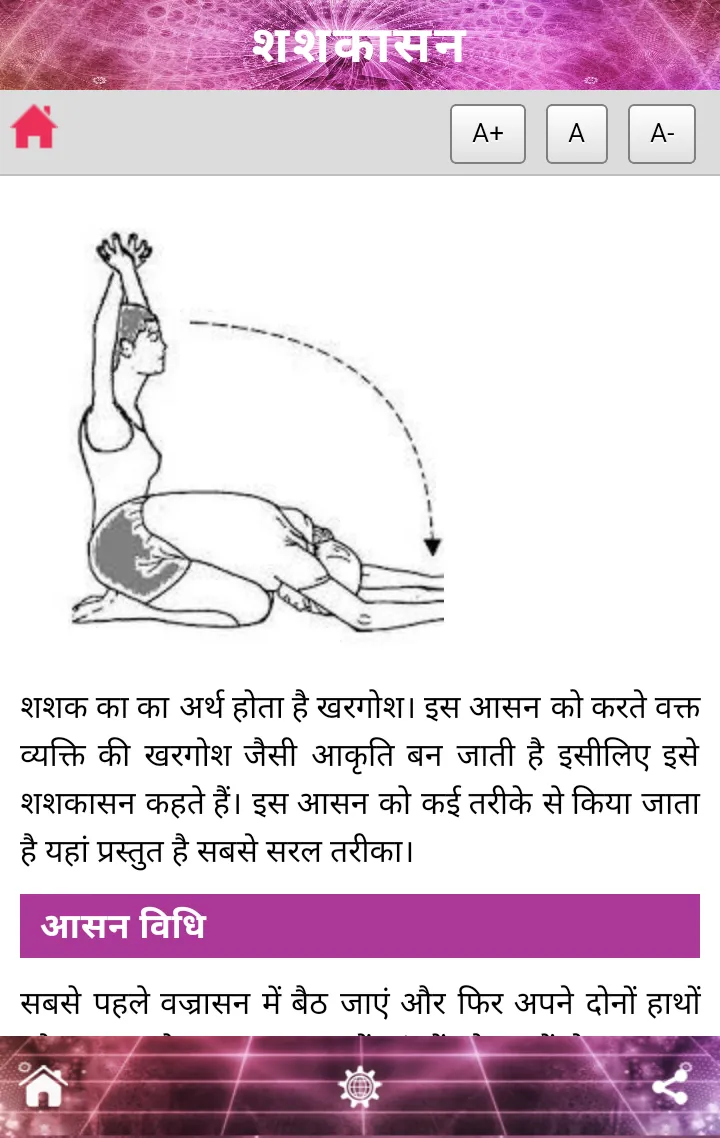 Get Fit Do Yoga योगासन [Hindi] | Indus Appstore | Screenshot