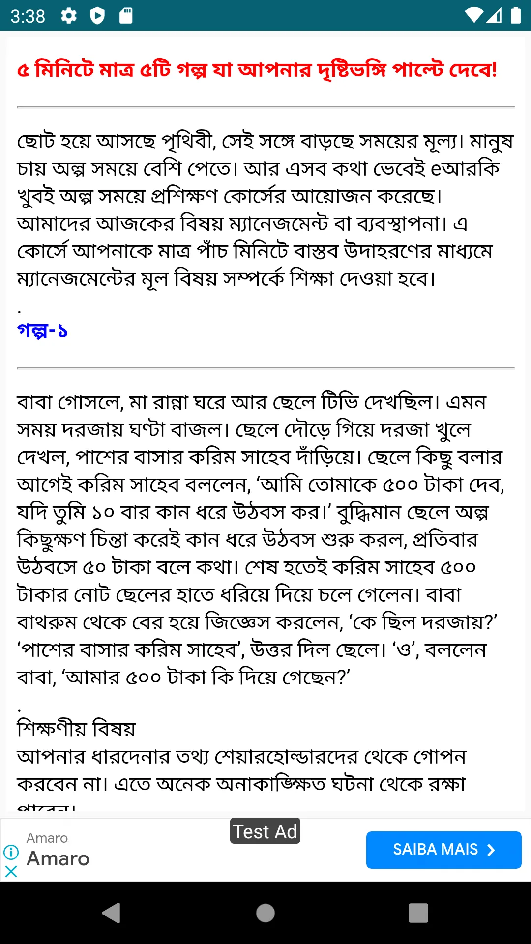 শিক্ষনীয় গল্প ১০০০+ | Indus Appstore | Screenshot