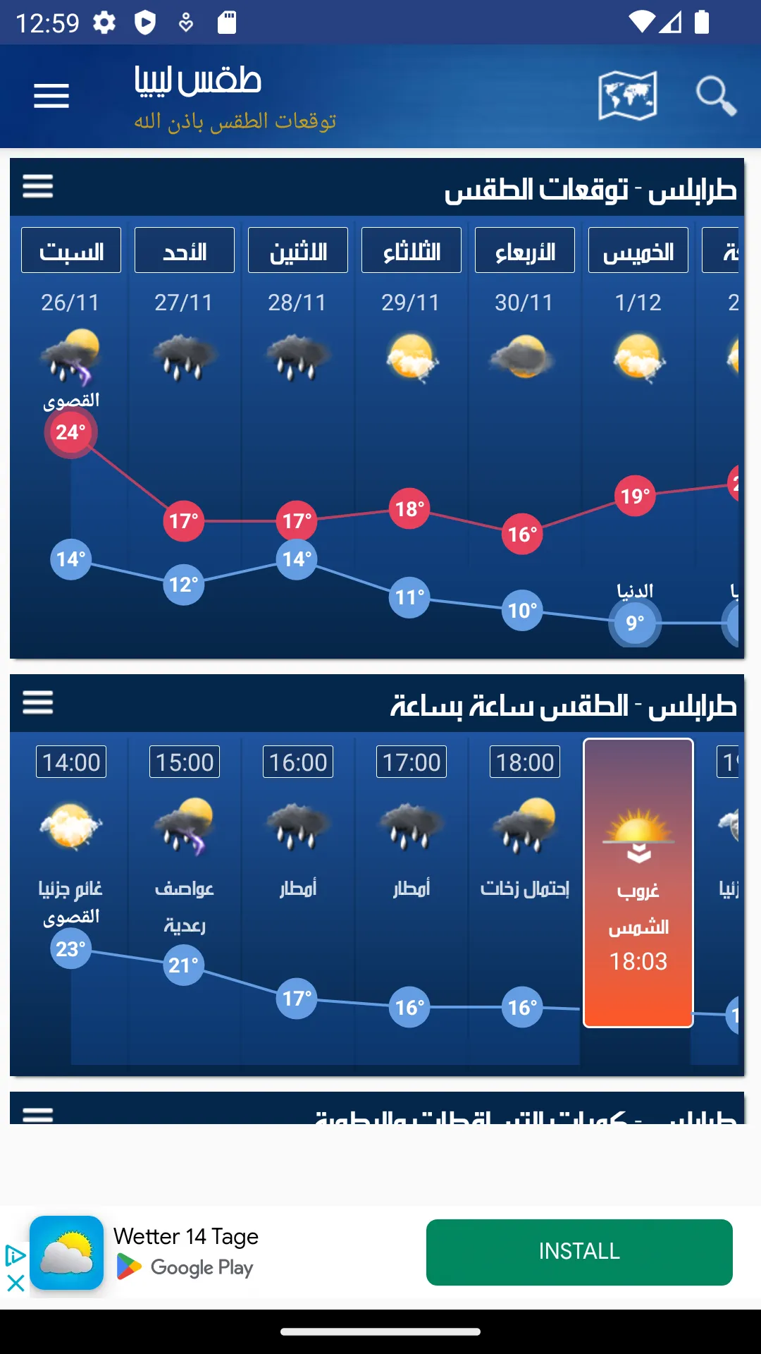 Libya Weather - Arabic | Indus Appstore | Screenshot