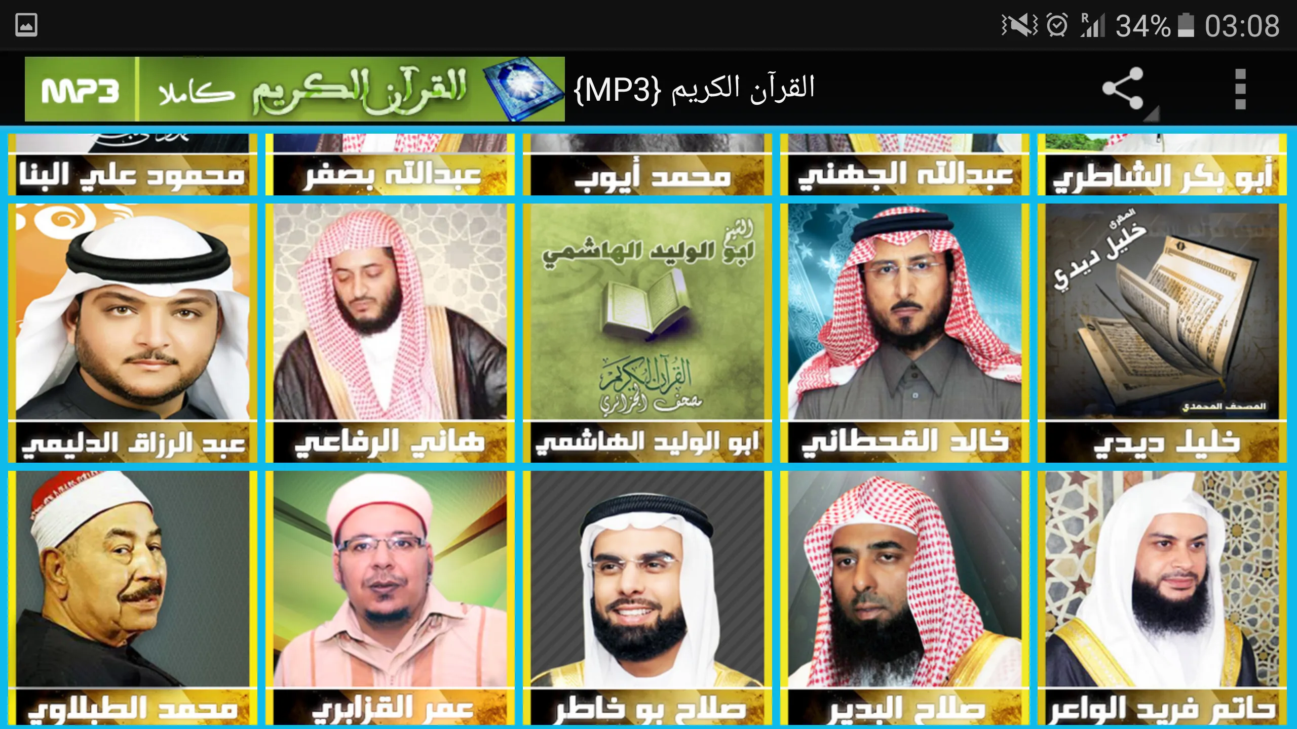 قران كريم كاملا بصوت 50 قارئ | Indus Appstore | Screenshot