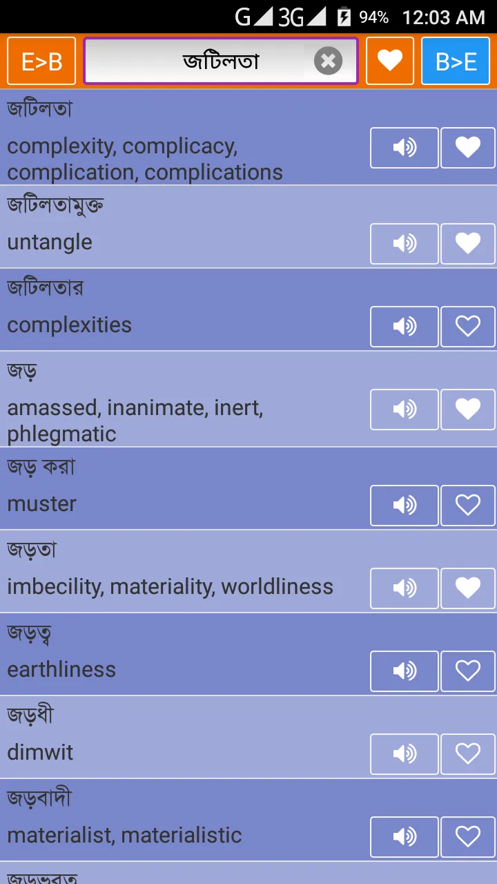 English-Bangla Dictionary | Indus Appstore | Screenshot