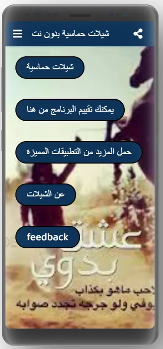 شيلات سعودية حماسية | Indus Appstore | Screenshot