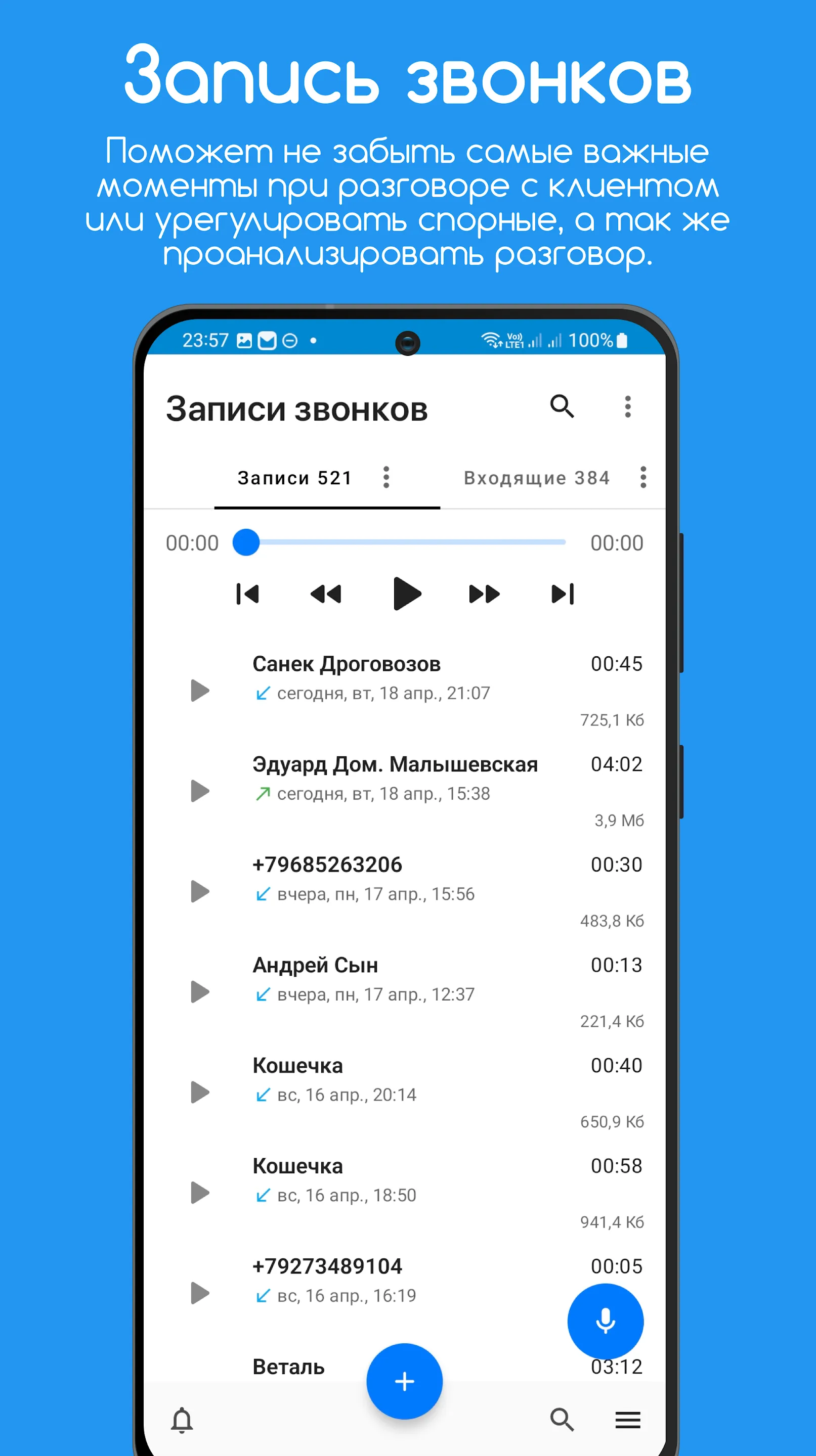 CallRec: Call recorder | Indus Appstore | Screenshot