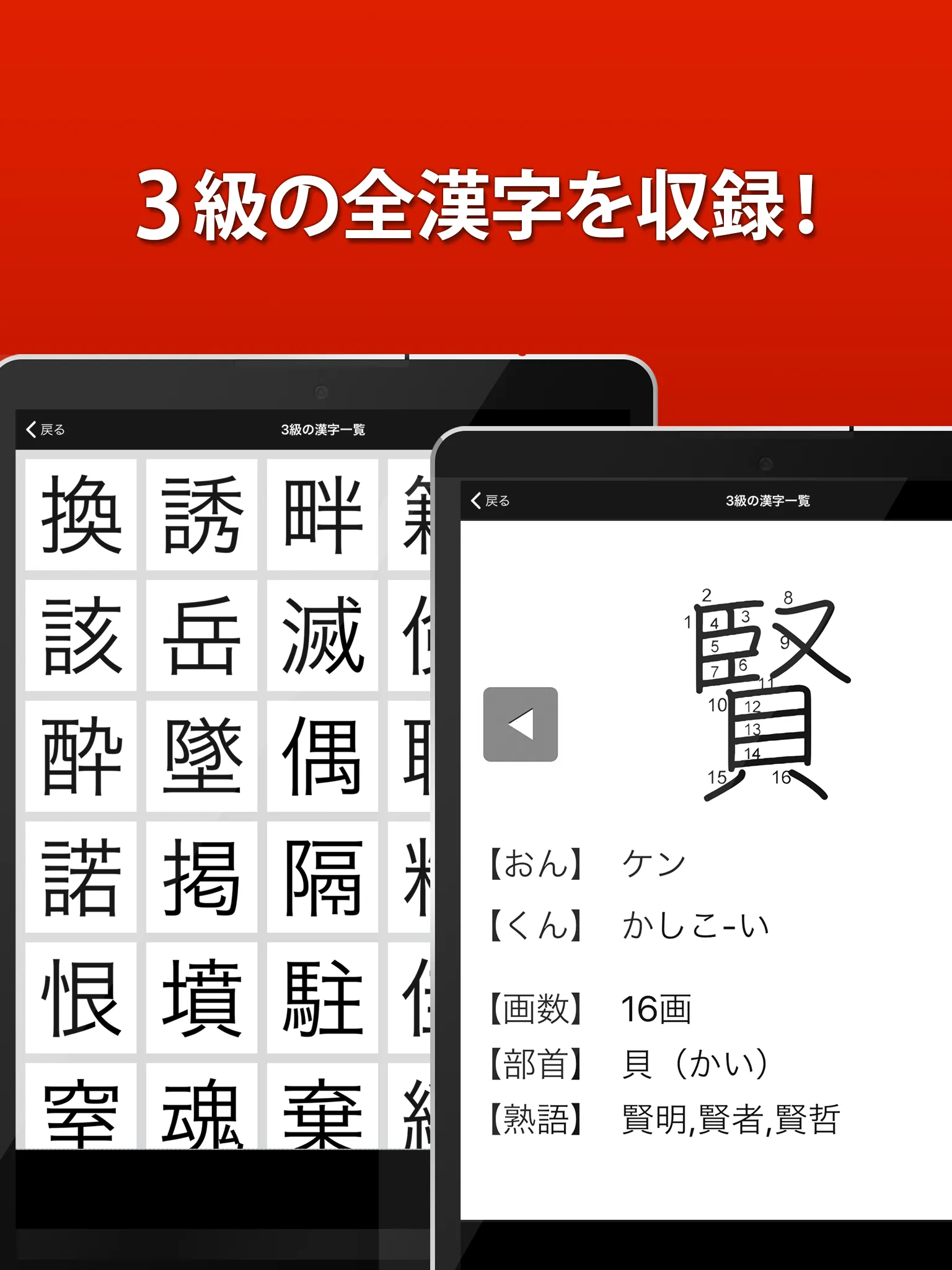 漢検3級 漢字検定問題集 | Indus Appstore | Screenshot