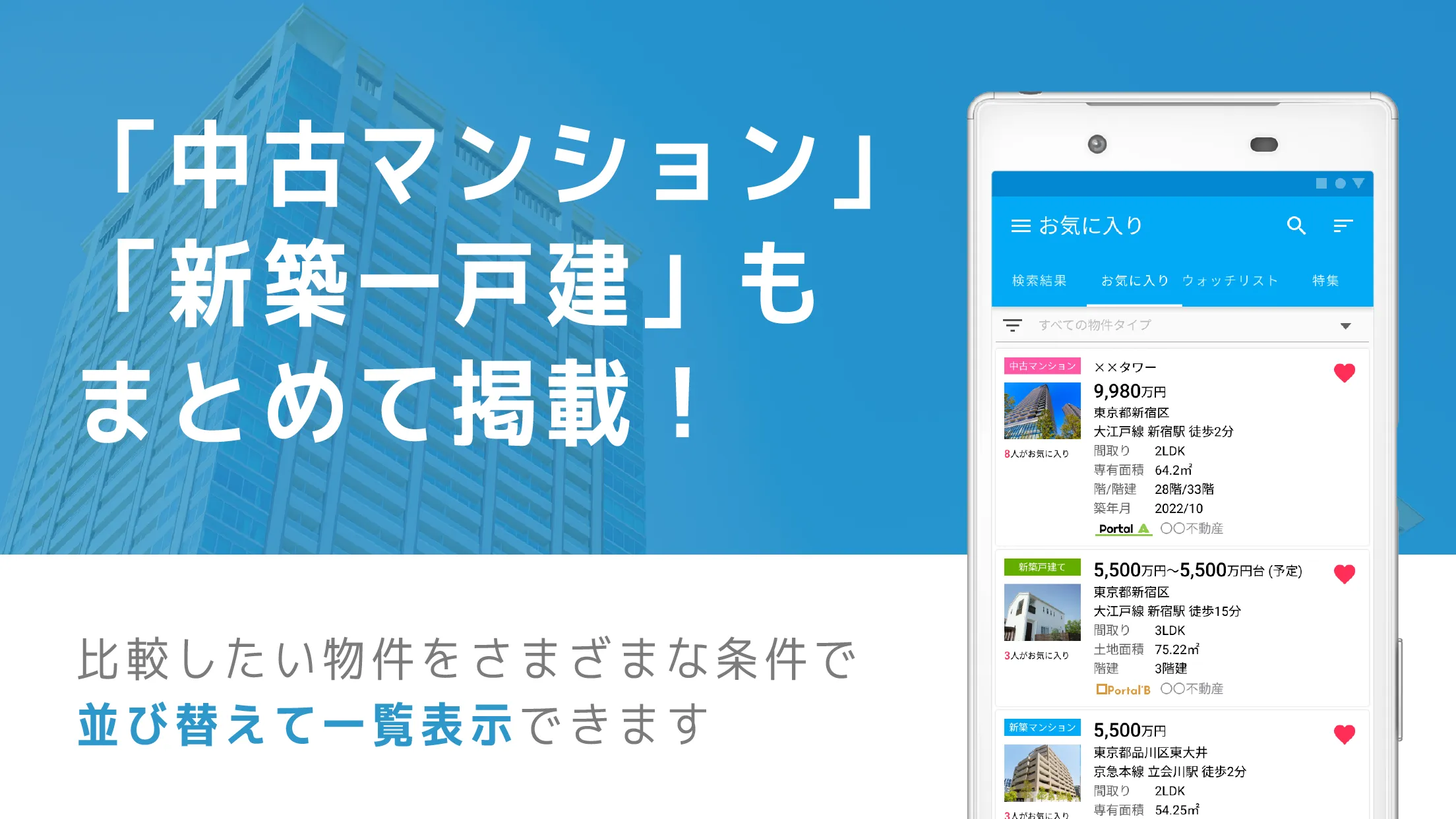 不動産検索 マンション/戸建て/土地をまとめて検索 | Indus Appstore | Screenshot