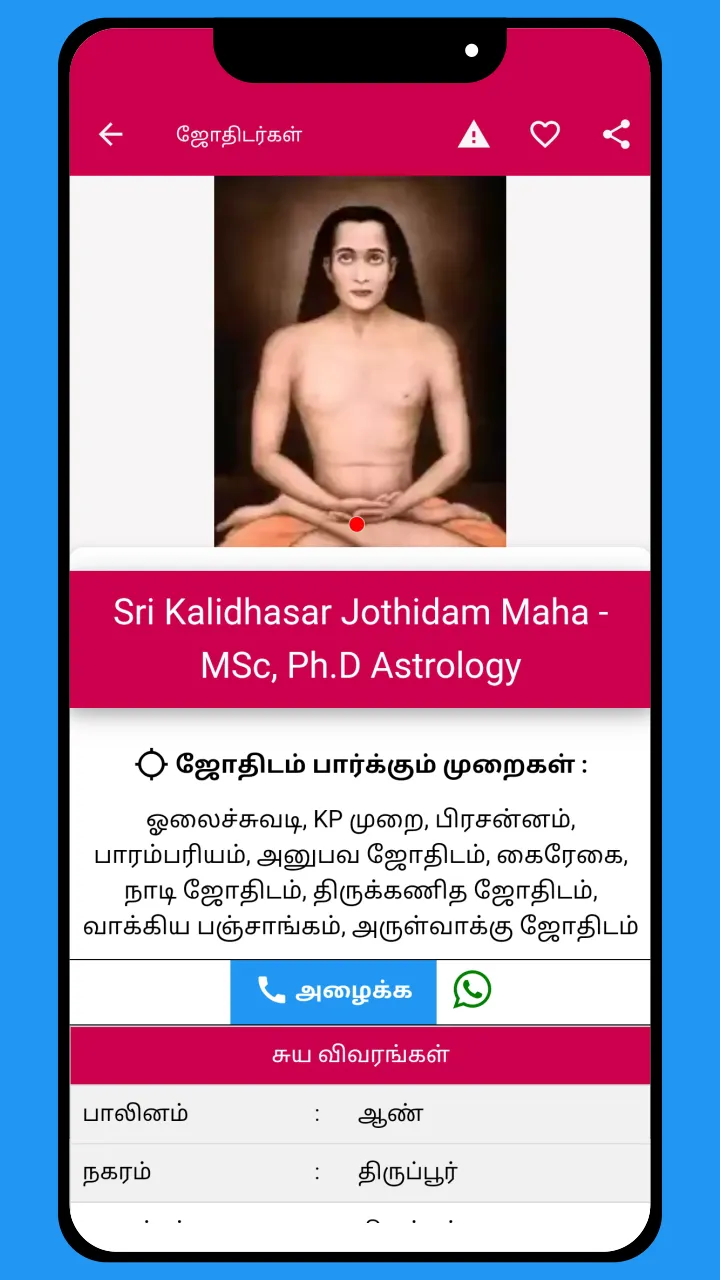 Jothida Thedal | Indus Appstore | Screenshot