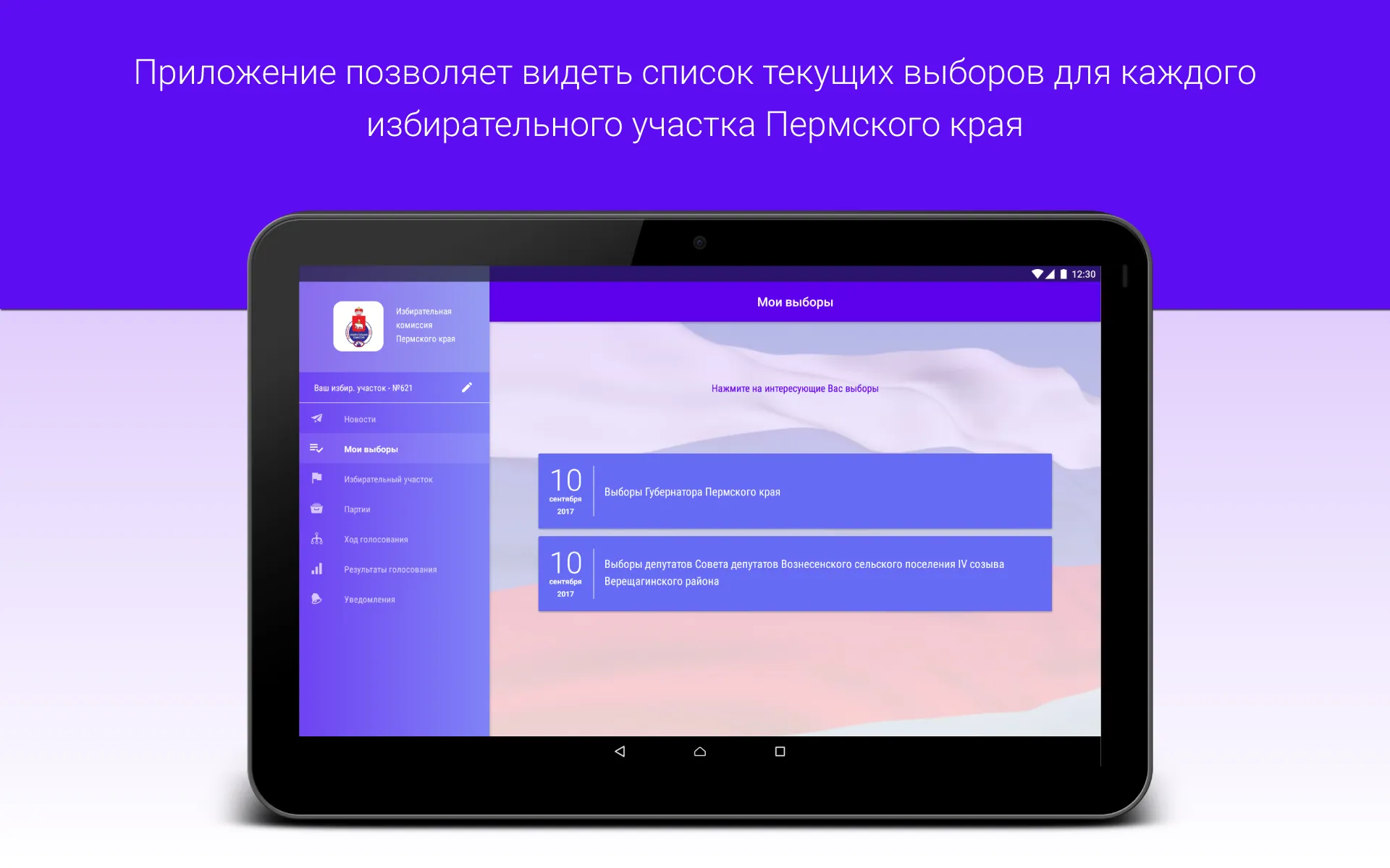 Мои выборы | Indus Appstore | Screenshot