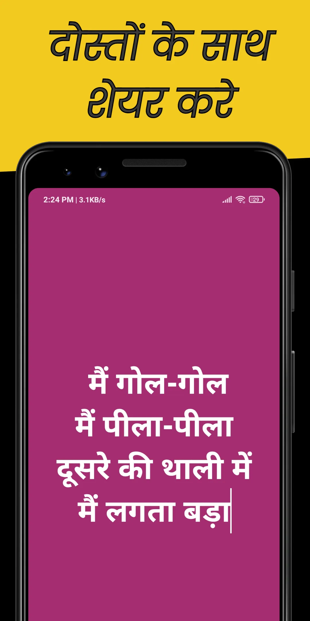 Romanchak Hindi Paheliyan | Indus Appstore | Screenshot