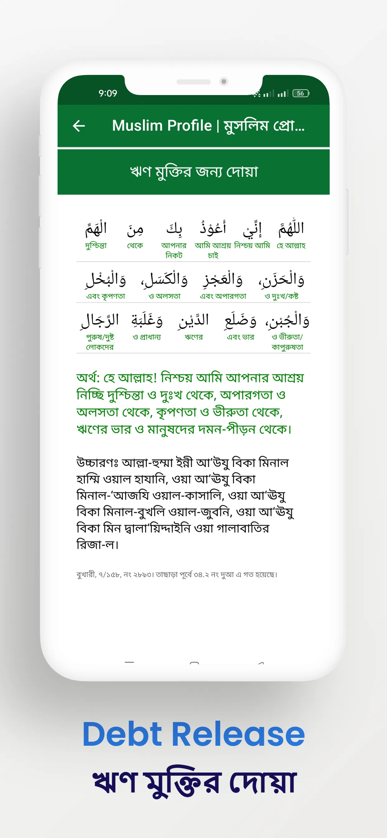 Muslim Profile মুসলিম প্রোফাইল | Indus Appstore | Screenshot