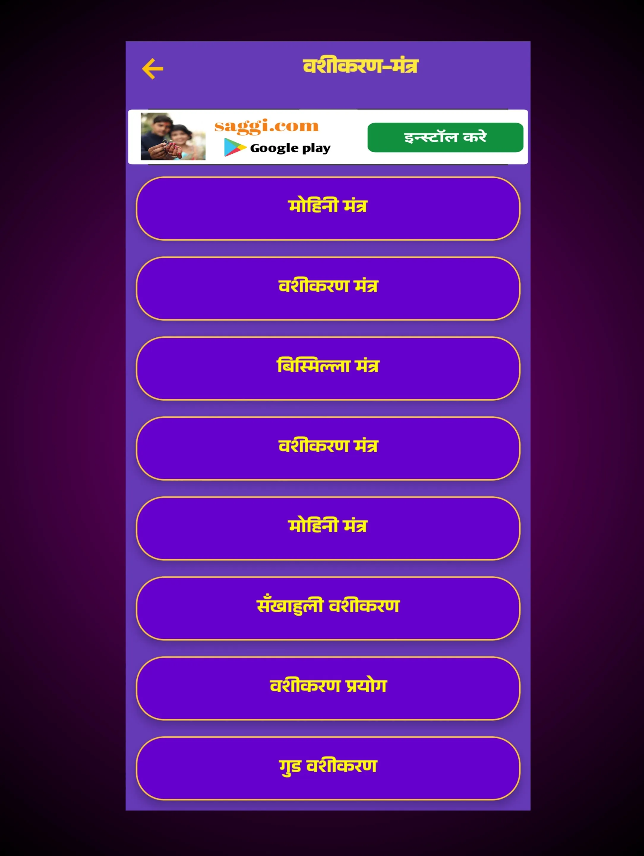 वशीकरण- (मंत्र,यंत्र, टोटके) | Indus Appstore | Screenshot