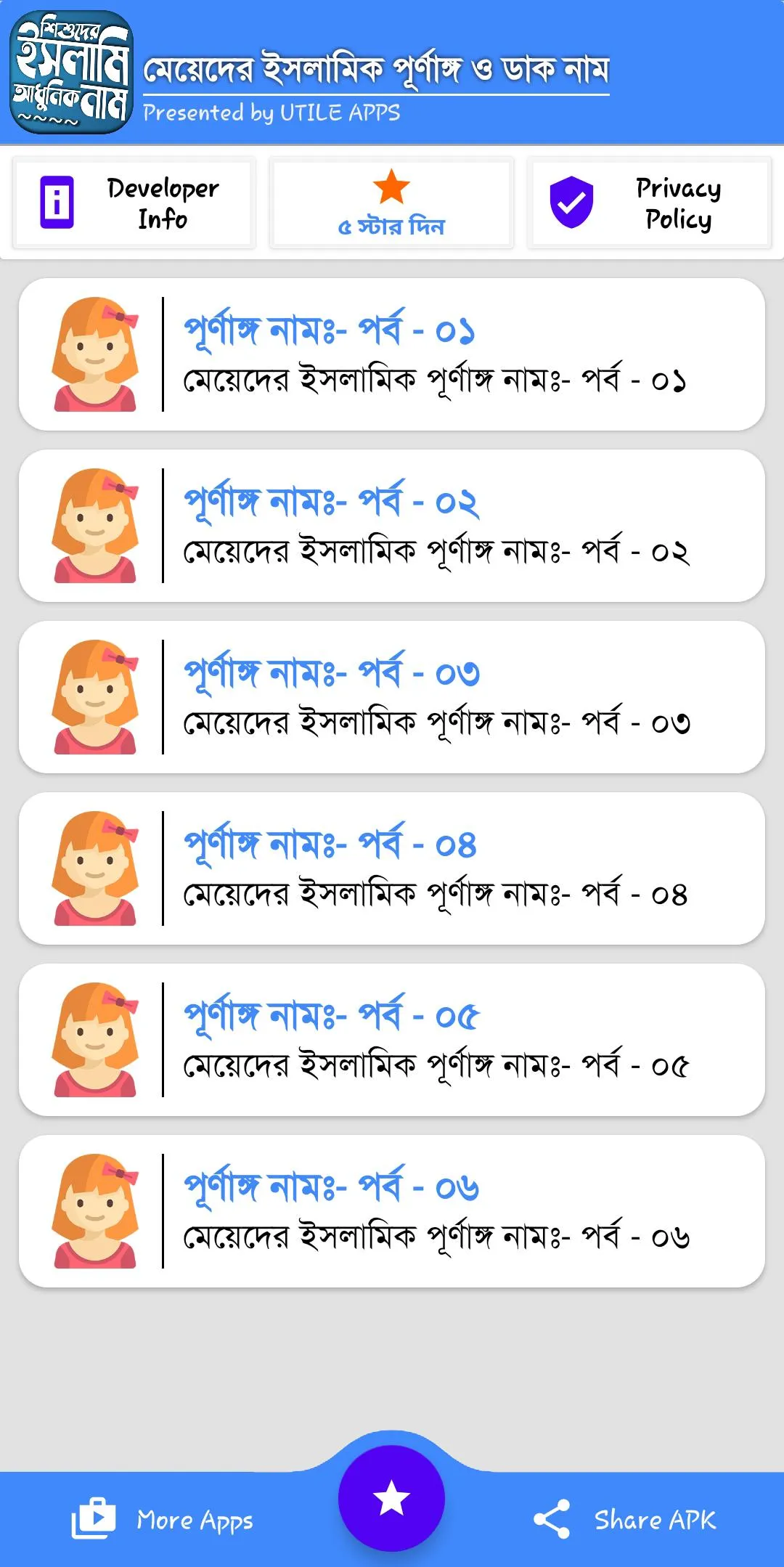 শিশুদের ইসলামিক আধুনিক নাম ও অ | Indus Appstore | Screenshot