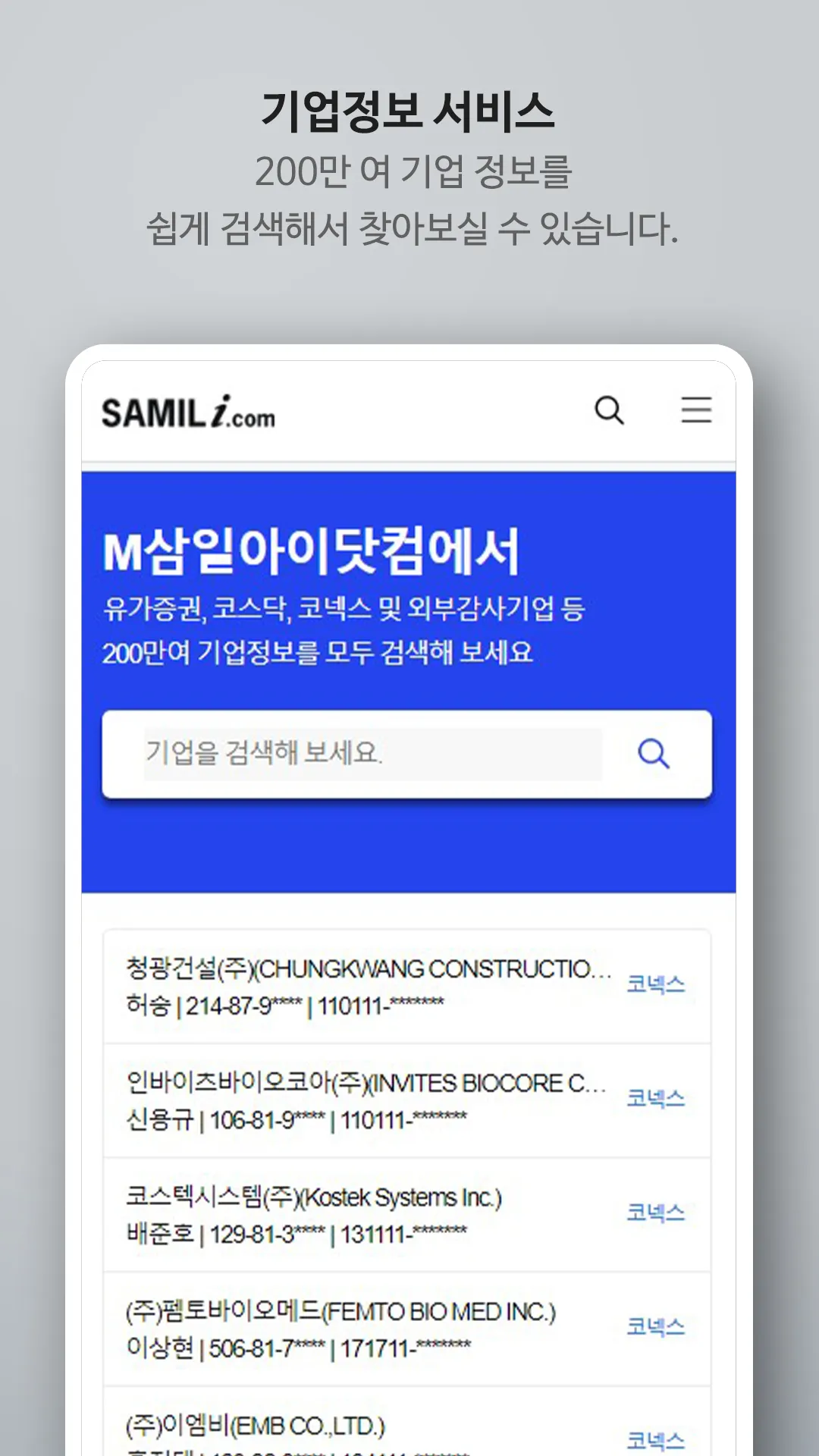 M삼일아이닷컴 | Indus Appstore | Screenshot