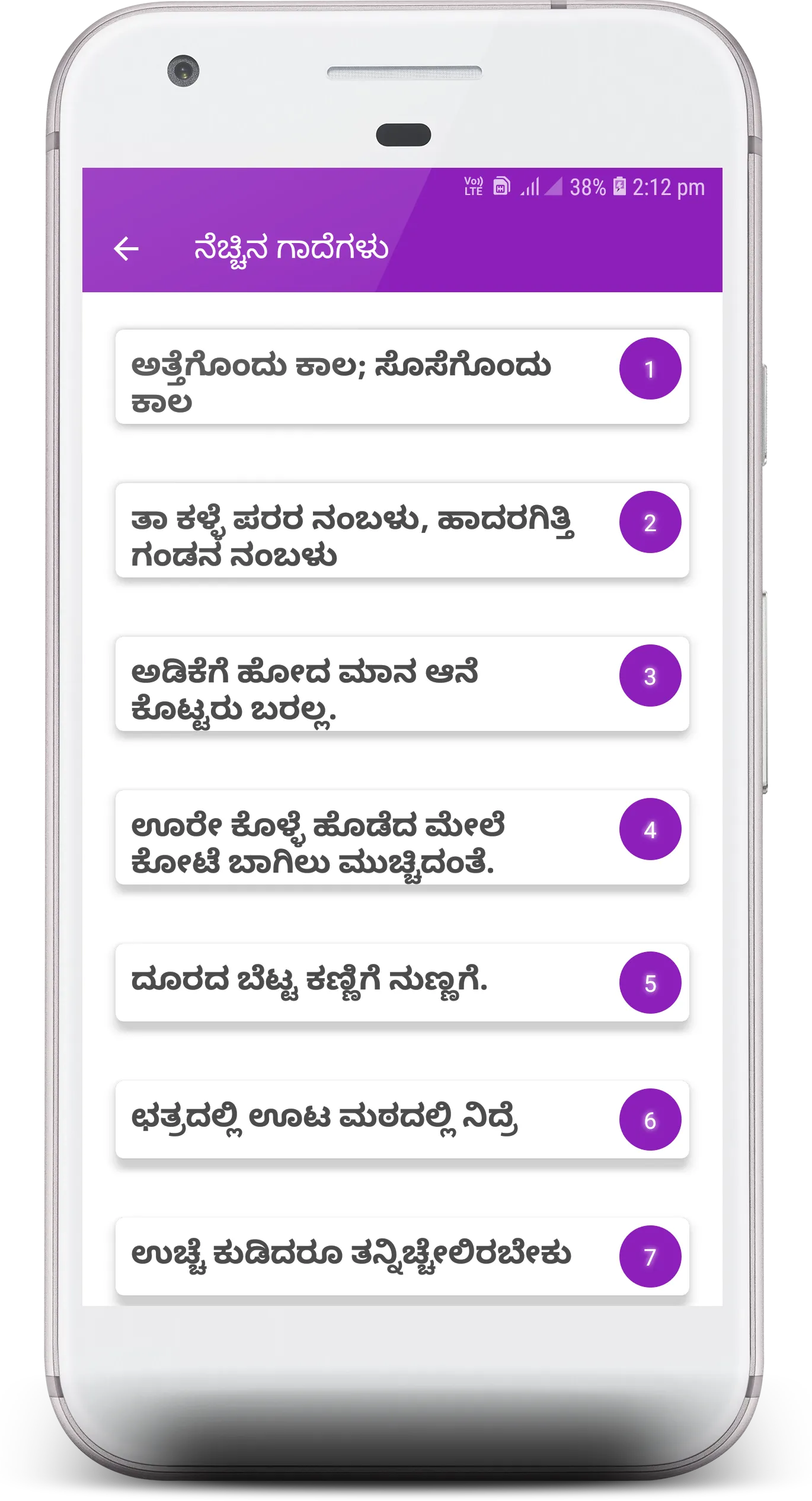 ಕನ್ನಡ ಜನಪ್ರಿಯ ಗಾದೆಗಳು : 36K+ | Indus Appstore | Screenshot