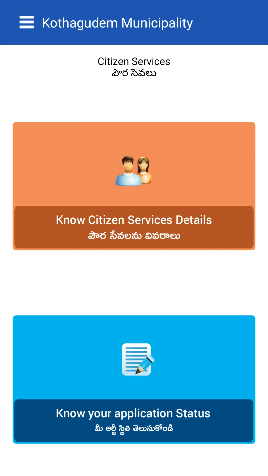 Kothagudem Municipality | Indus Appstore | Screenshot