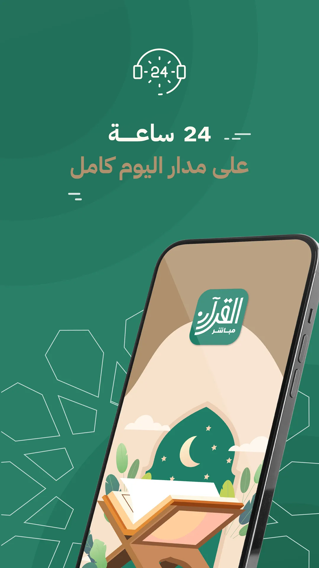 Quran Mobasher | Indus Appstore | Screenshot