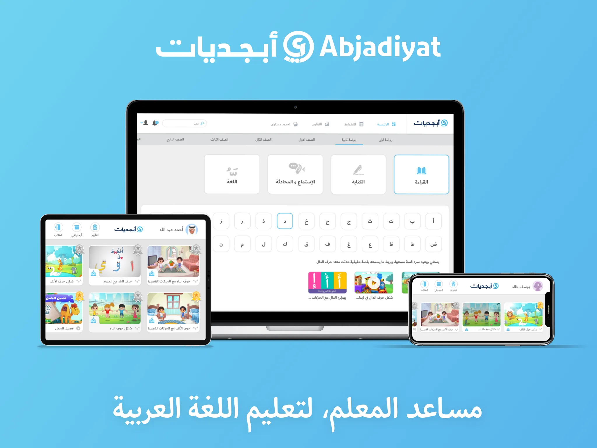 Abjadiyat – Arabic Learning | Indus Appstore | Screenshot