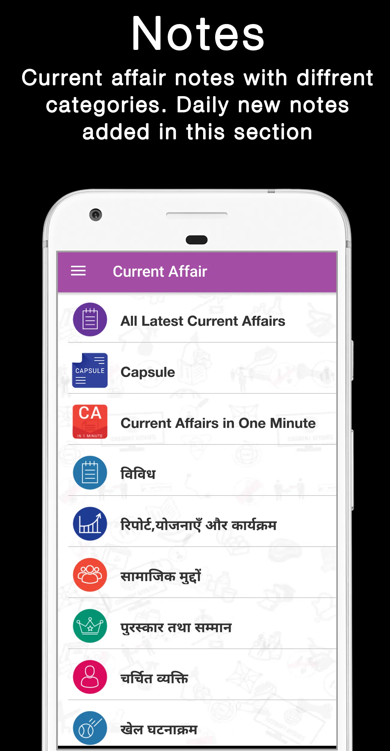 Current Affairs & GK in Hindi | Indus Appstore | Screenshot