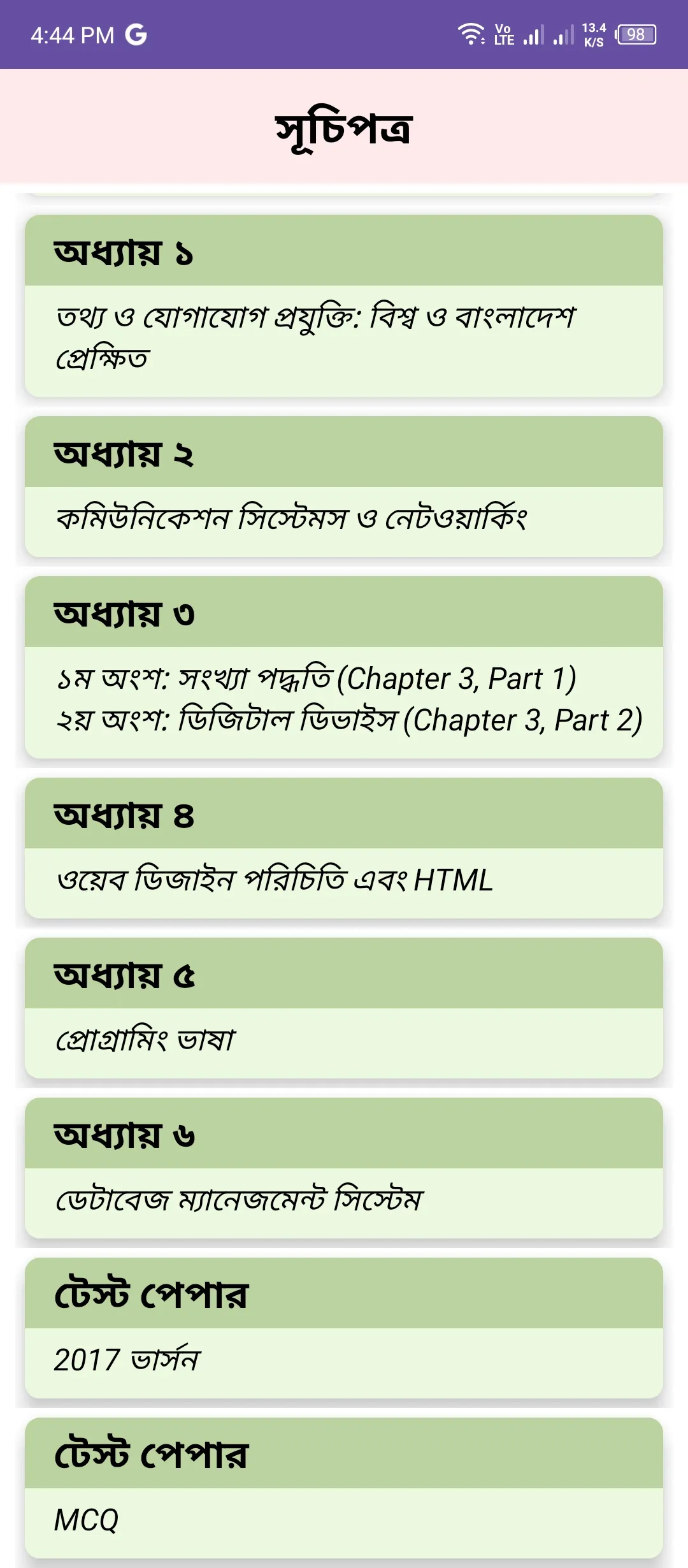 HSC Guide Note Exam 2025 | Indus Appstore | Screenshot