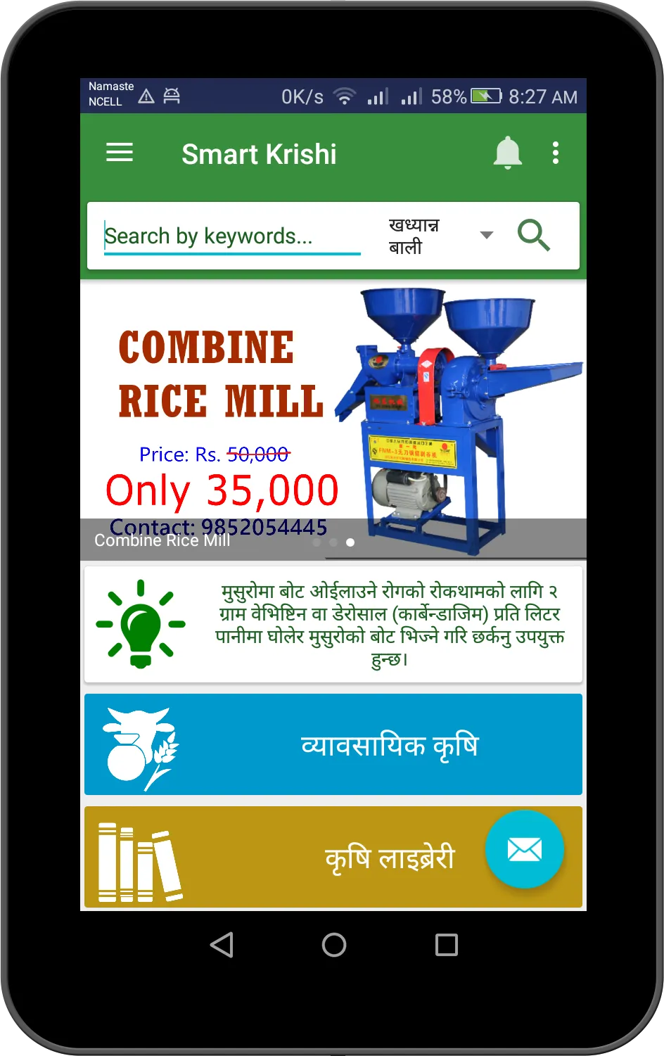 Smart Krishi | Indus Appstore | Screenshot