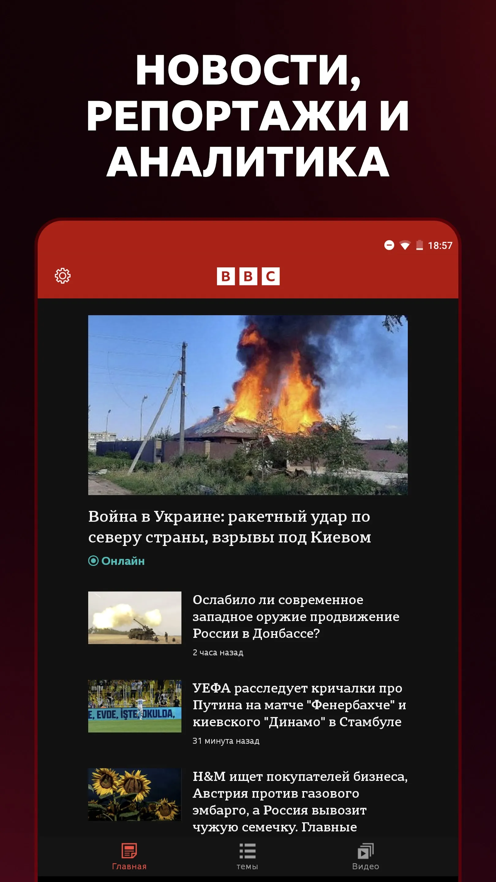 BBC Russian | Indus Appstore | Screenshot