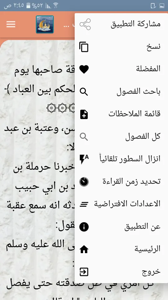 صحيح ابن خزيمة | Indus Appstore | Screenshot