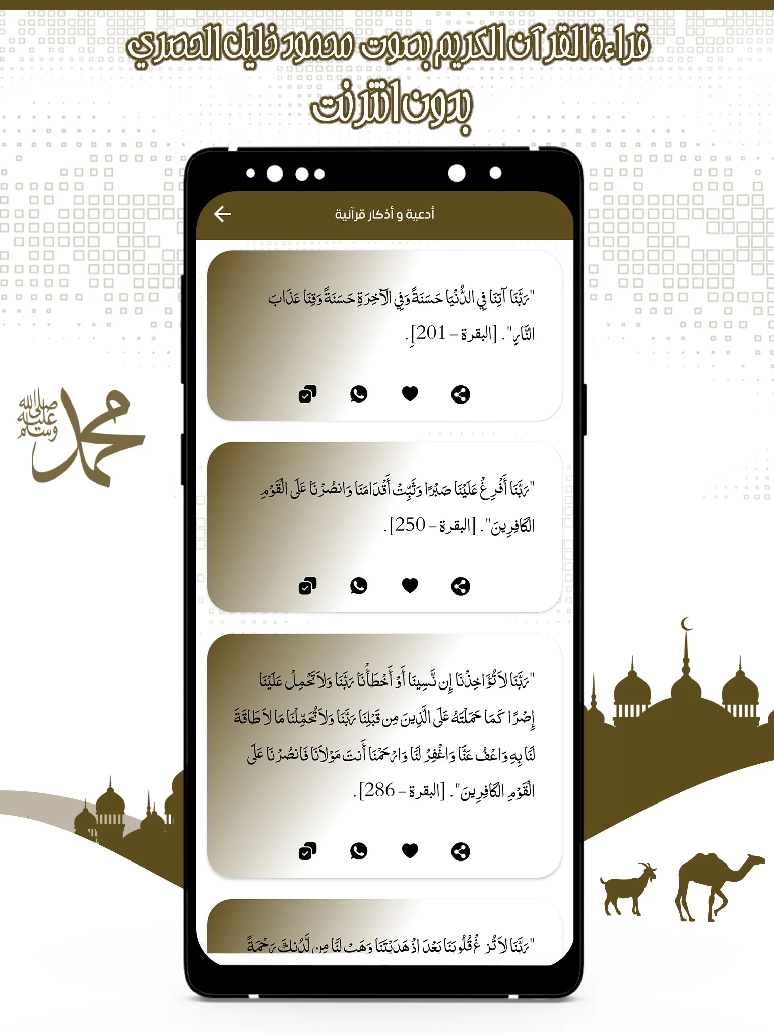 محمود خليل الحصري قرأن بدون نت | Indus Appstore | Screenshot