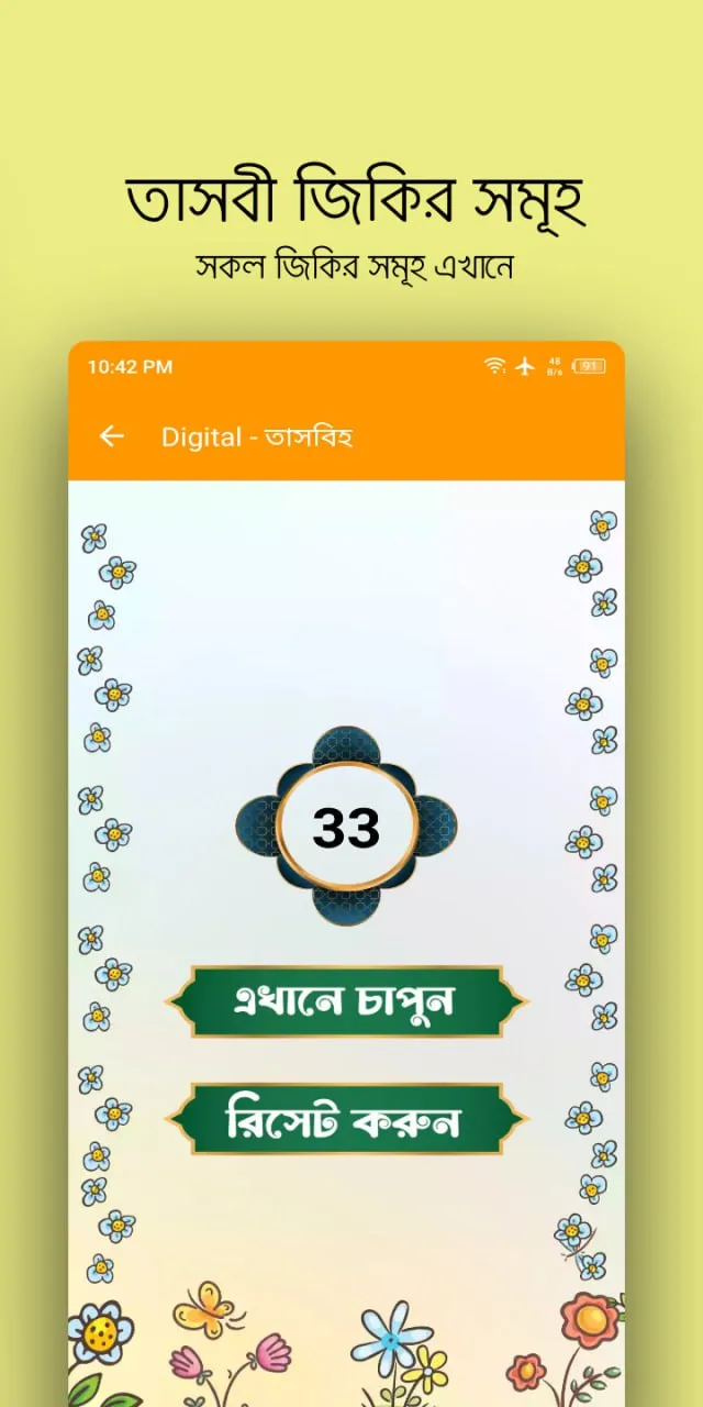 আল কুরআন ~ বাংলা অর্থসহ | Indus Appstore | Screenshot