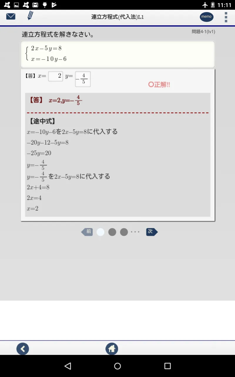 中学数学 連立方程式 計算問題 | Indus Appstore | Screenshot