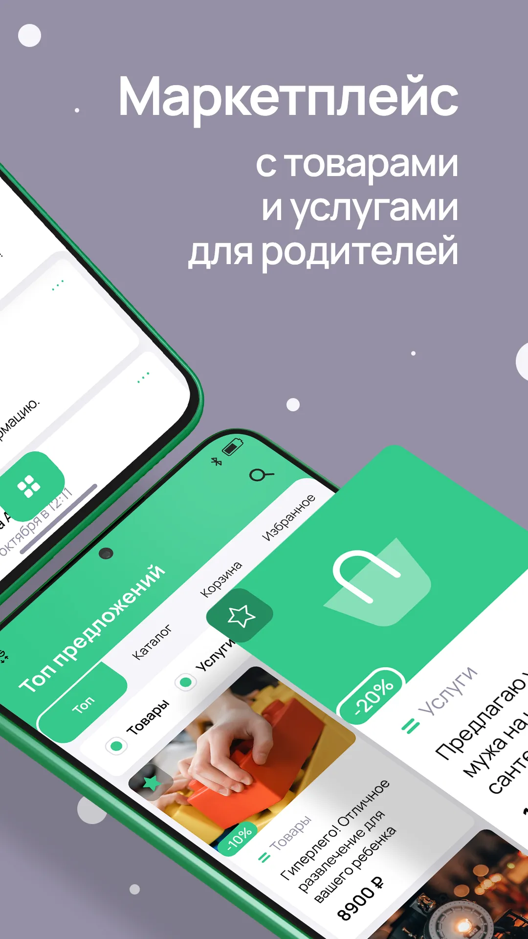 Растём вместе | Indus Appstore | Screenshot