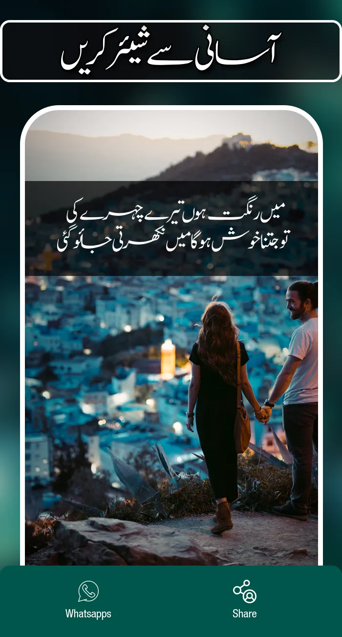 Urdu Poetry's On Photo Editor | Indus Appstore | Screenshot