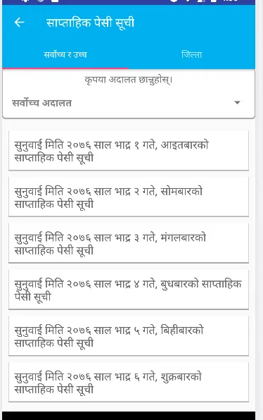 Supreme Court of Nepal | Indus Appstore | Screenshot