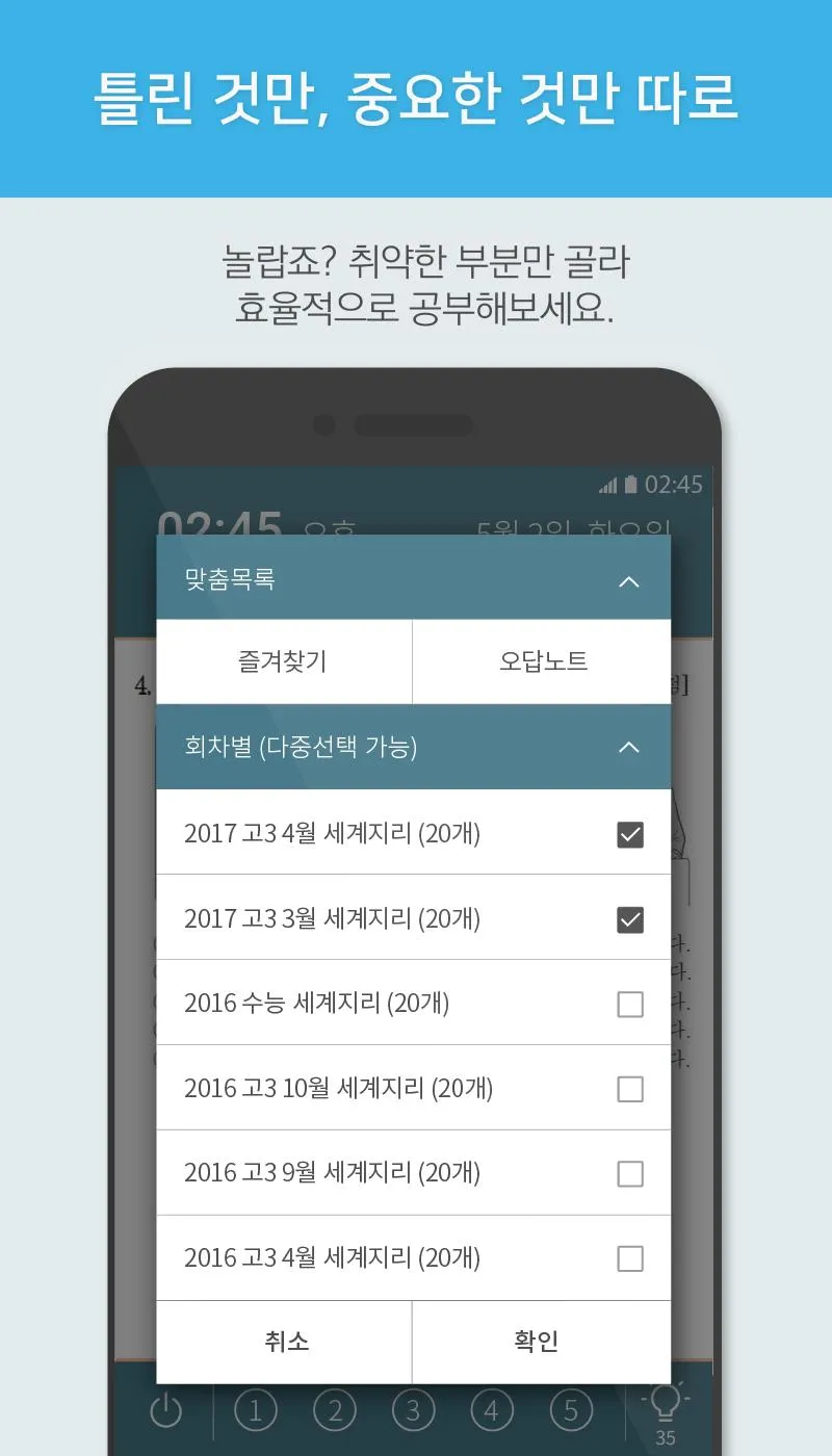 틈틈수능-세계지리 (기적의 잠금화면 사탐 공부법) | Indus Appstore | Screenshot