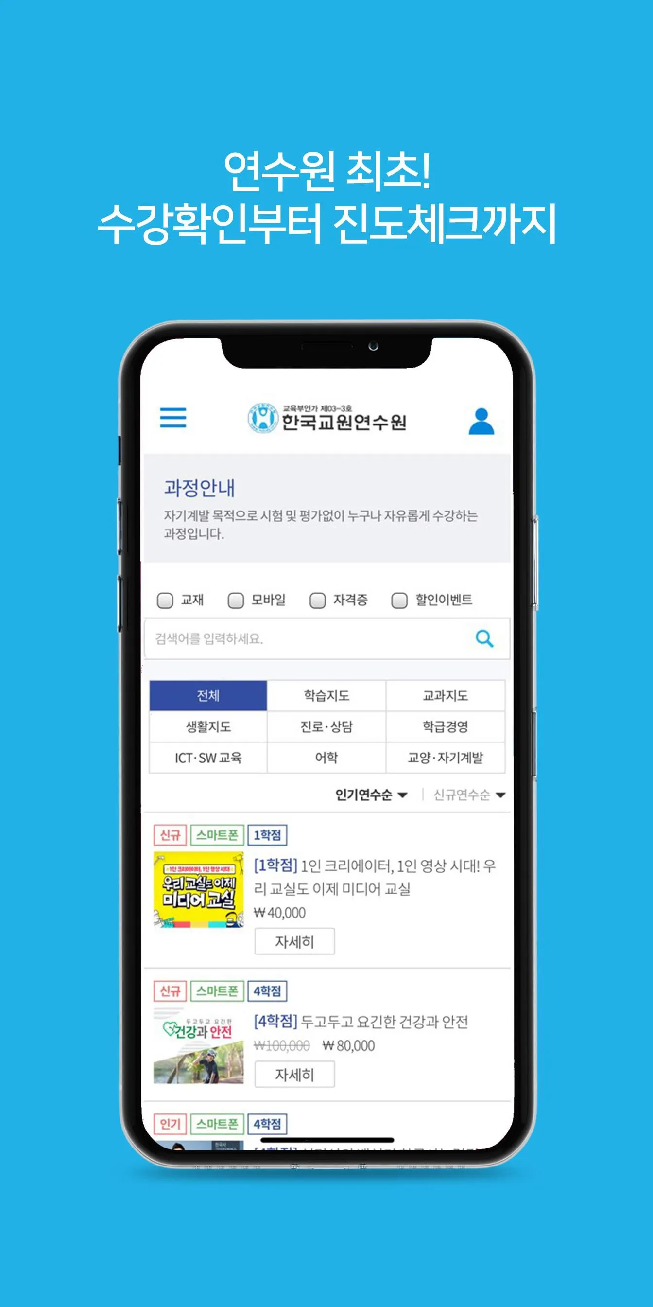 한국교원연수원 | Indus Appstore | Screenshot
