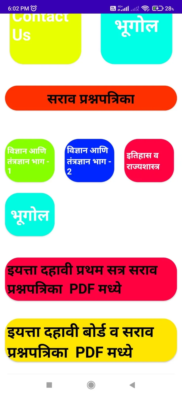 इयत्ता दहावी प्रश्नपत्रिका | Indus Appstore | Screenshot