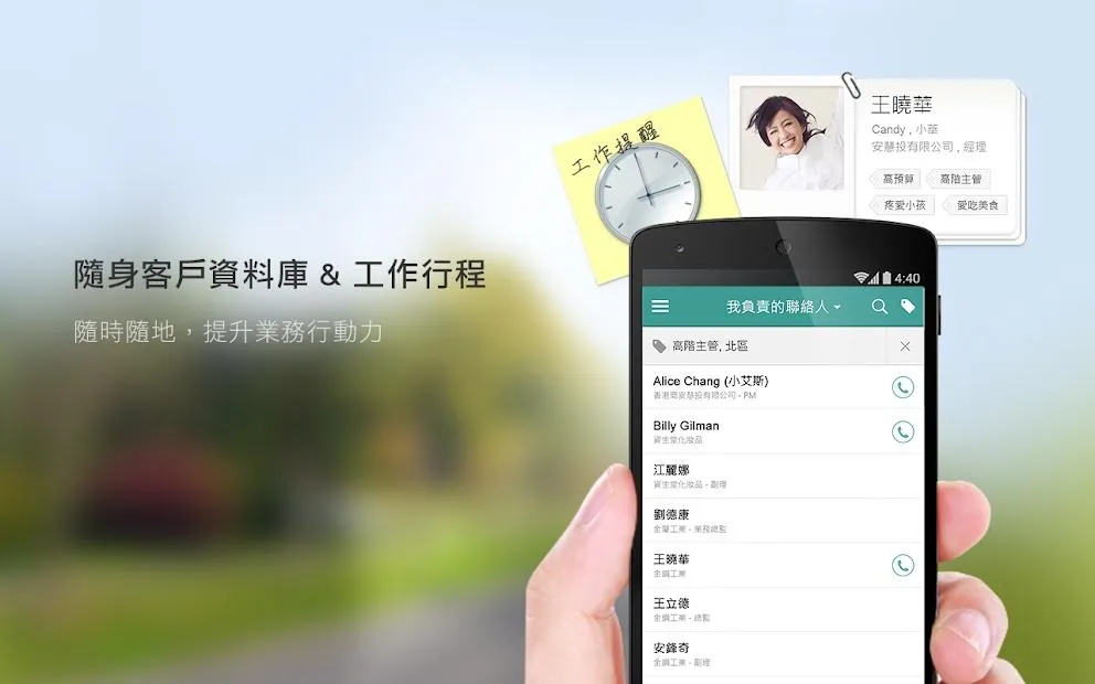 iShelly 企業CRM – 僅供企業用戶使用 | Indus Appstore | Screenshot