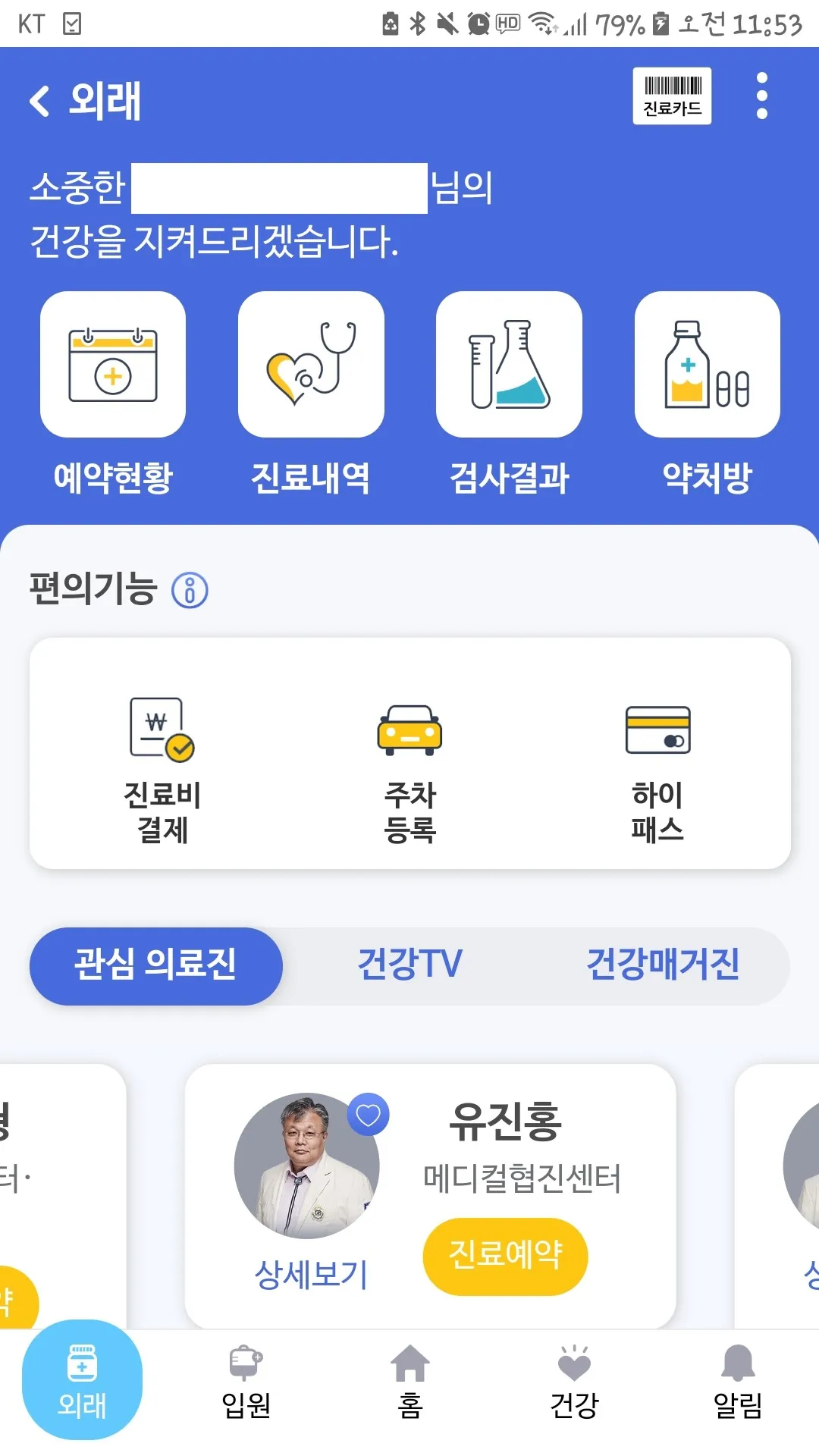 가톨릭대학교 부천성모병원 | Indus Appstore | Screenshot